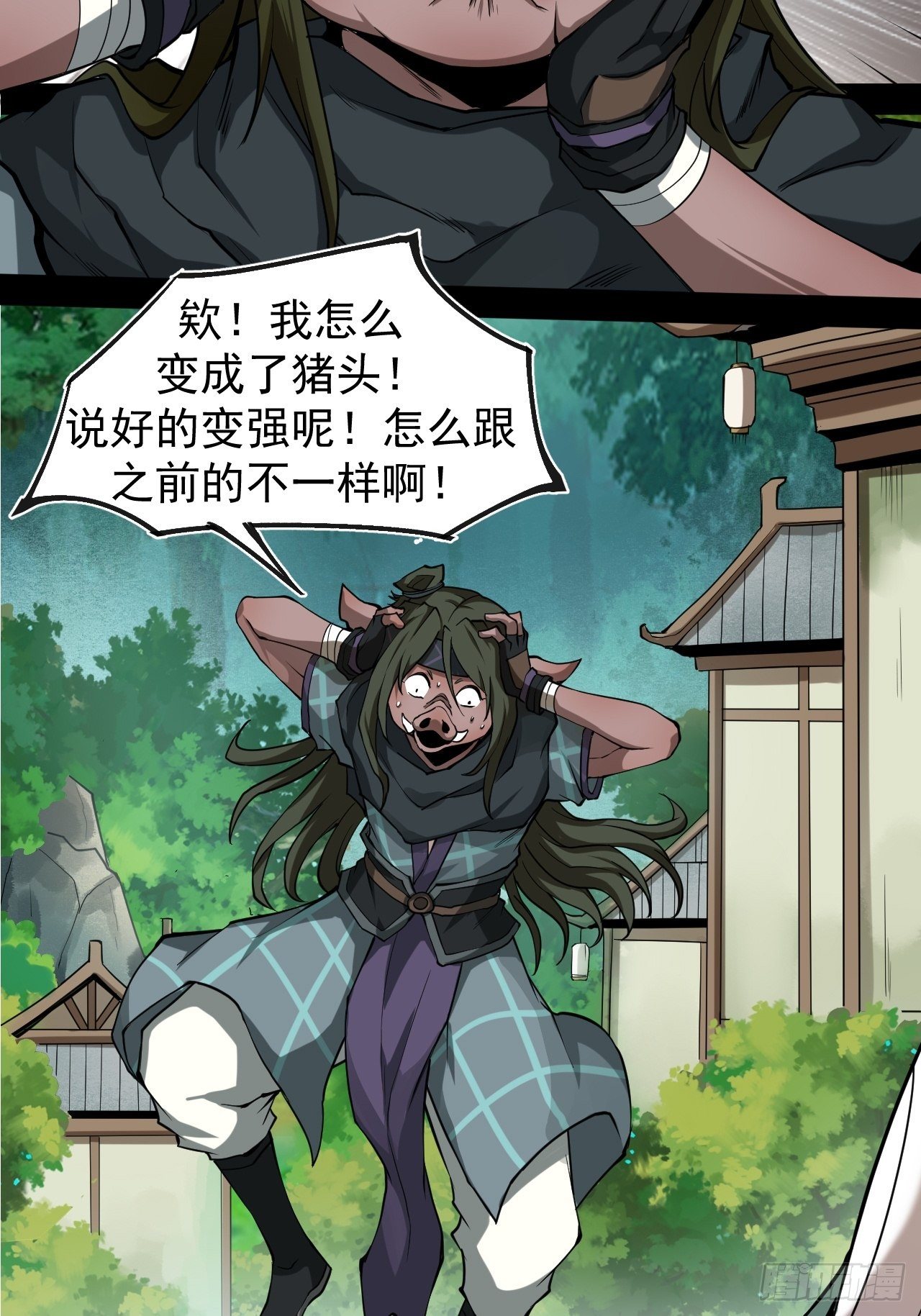《乱世行》林中意外 第10页
