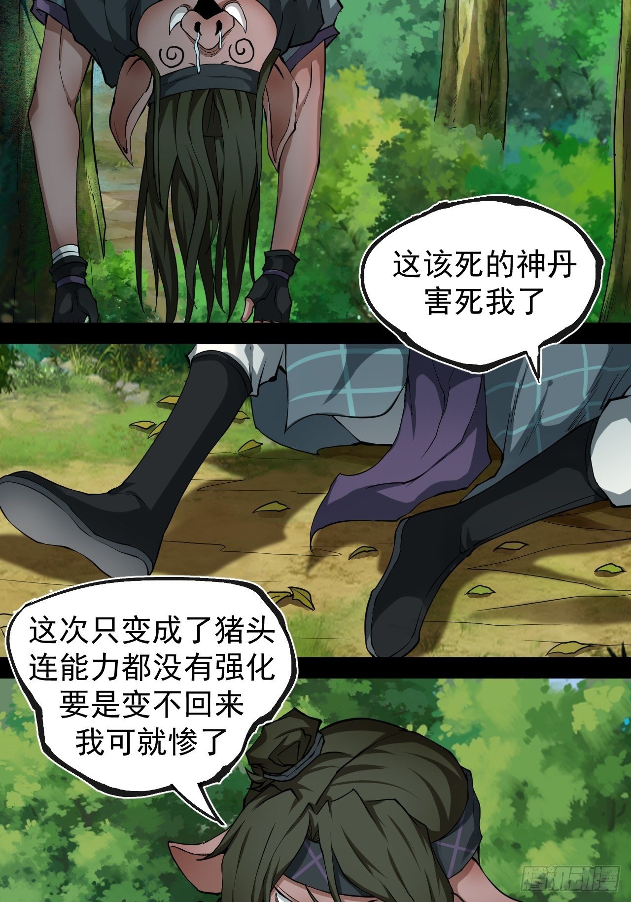 《乱世行》林中意外 第17页