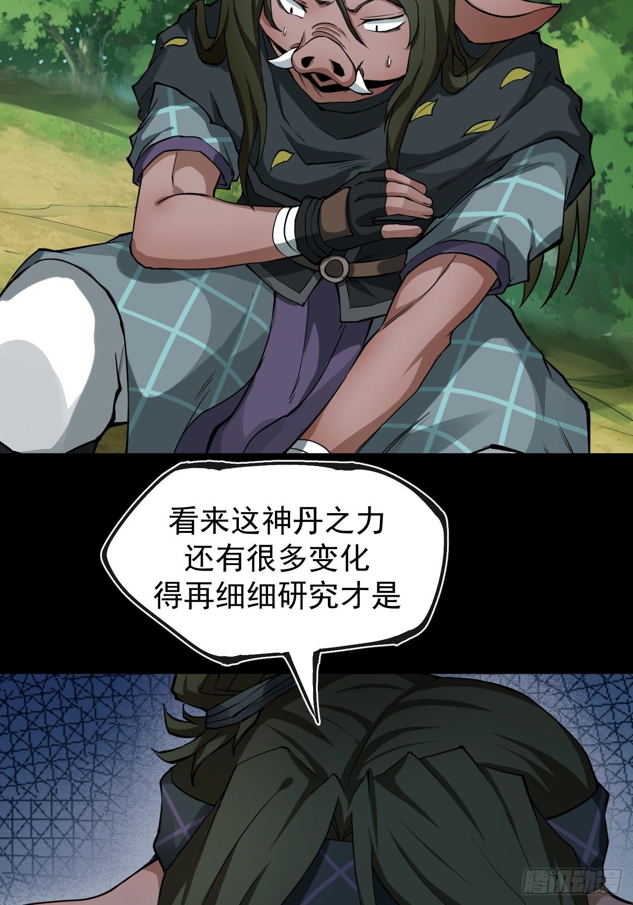 《乱世行》林中意外 第18页