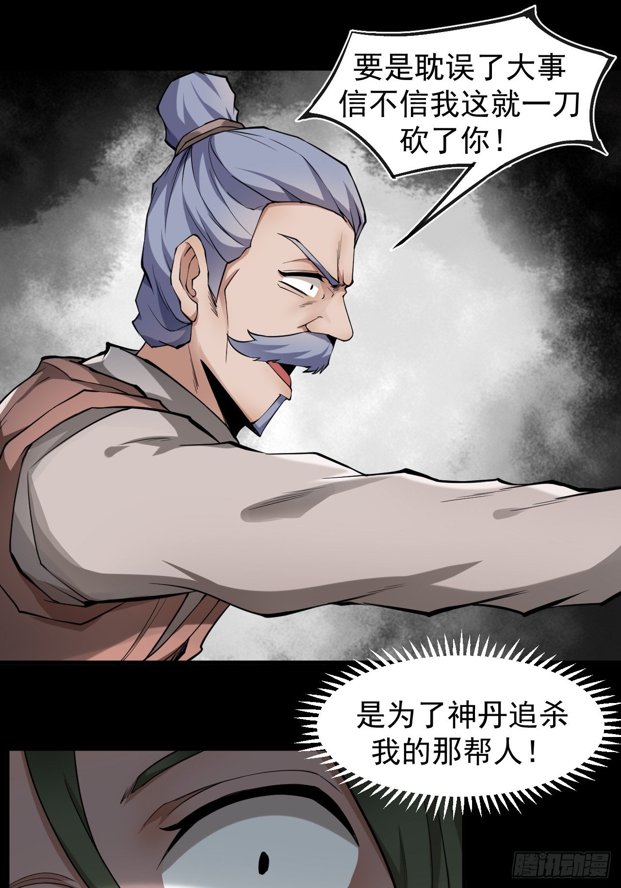《乱世行》林中意外 第30页