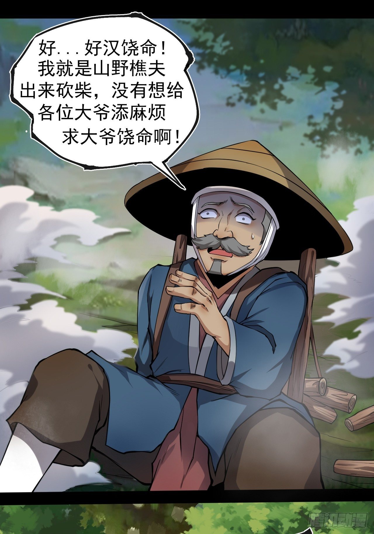 《乱世行》林中意外 第32页