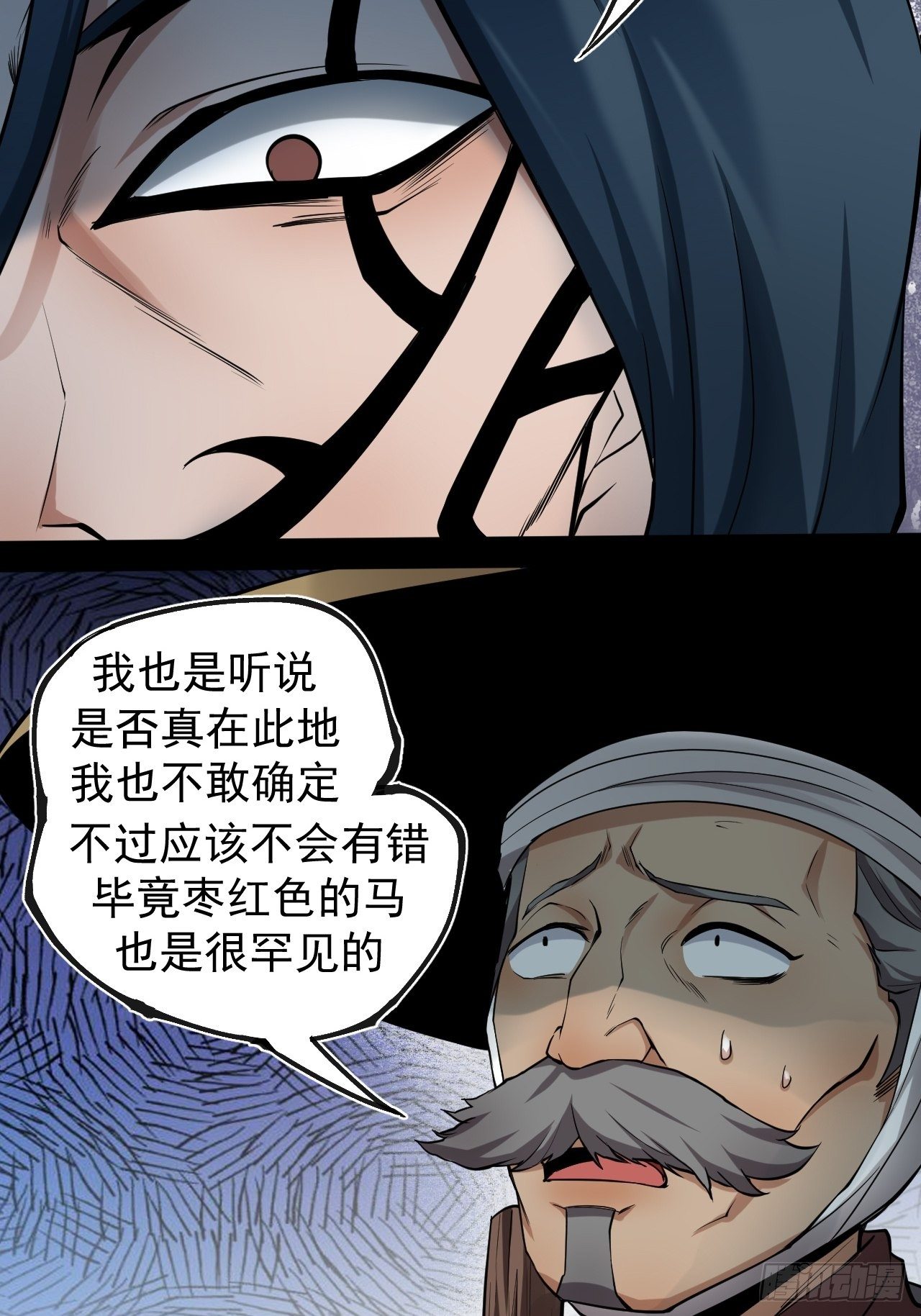 《乱世行》林中意外 第36页