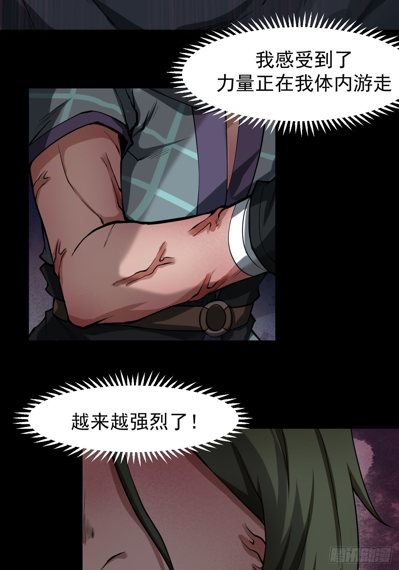 《乱世行》林中意外 第3页