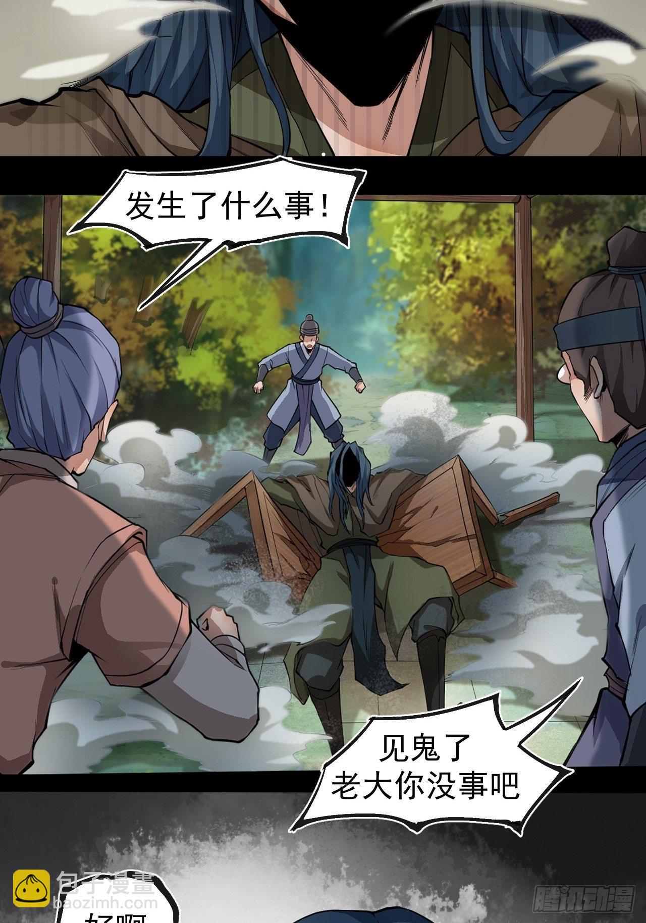 《乱世行》藏龙卧虎 第11页