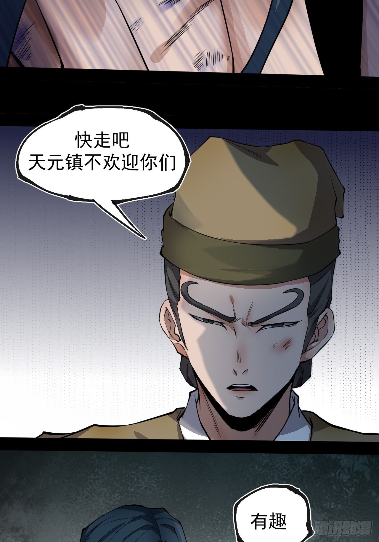 《乱世行》藏龙卧虎 第13页