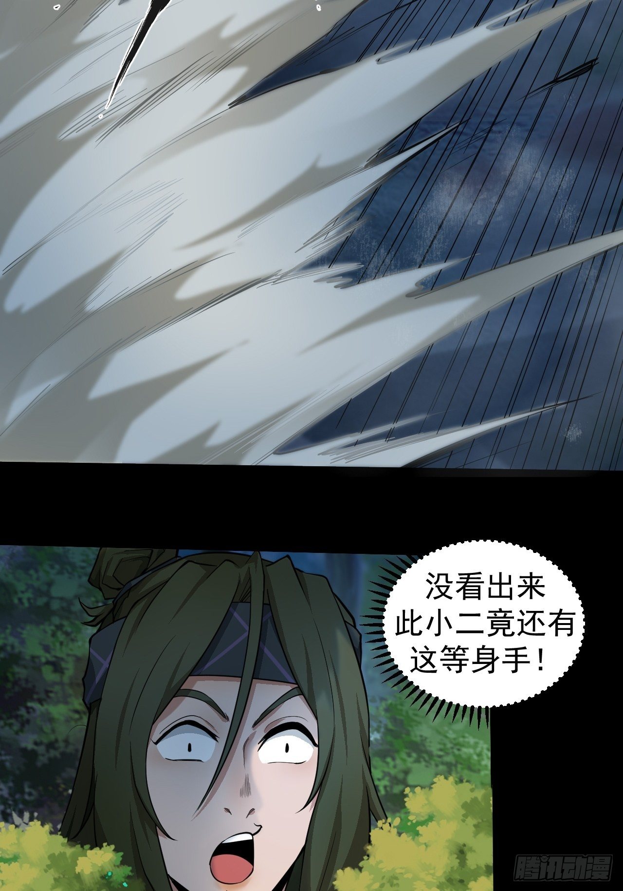 《乱世行》藏龙卧虎 第25页