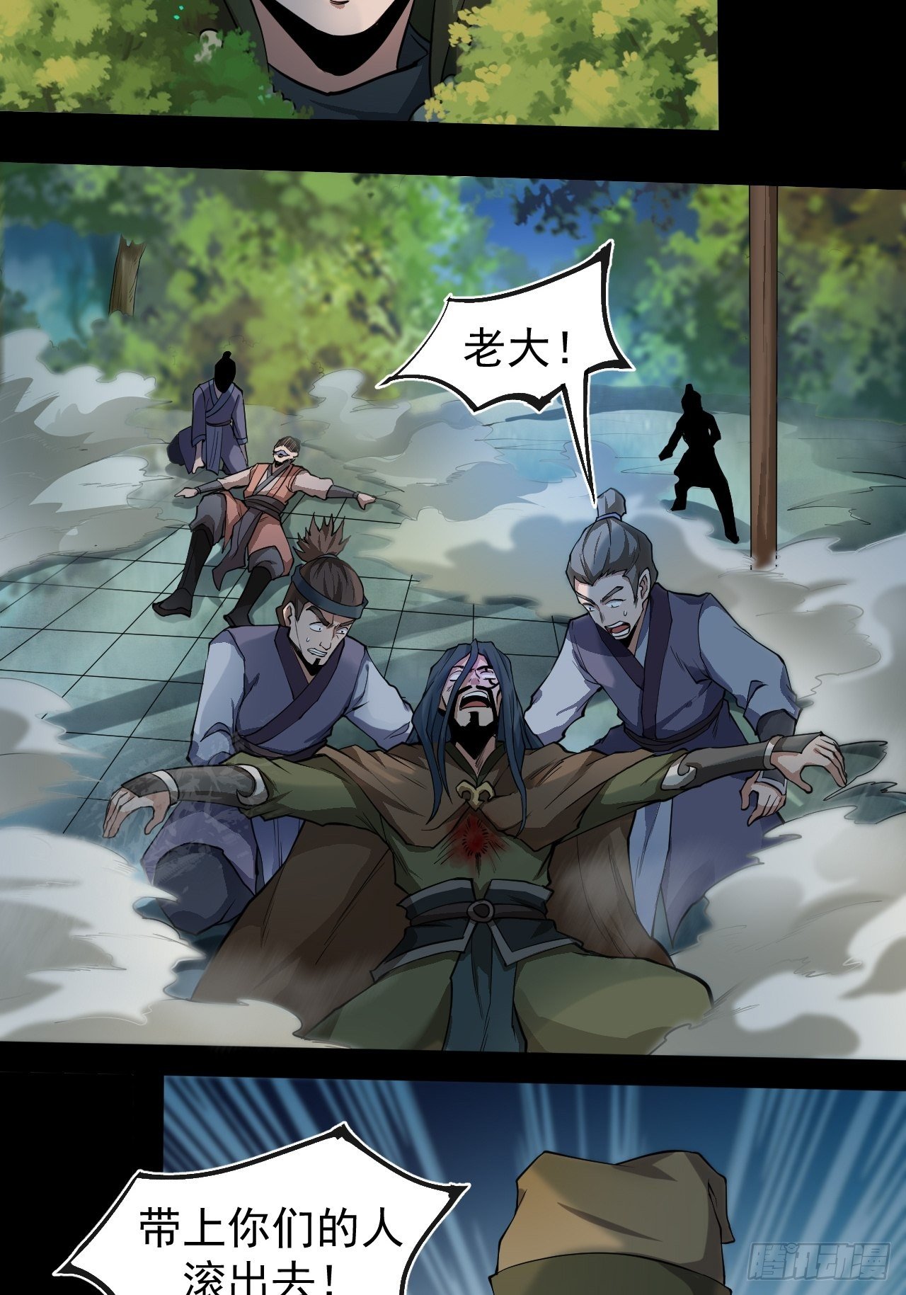 《乱世行》藏龙卧虎 第26页