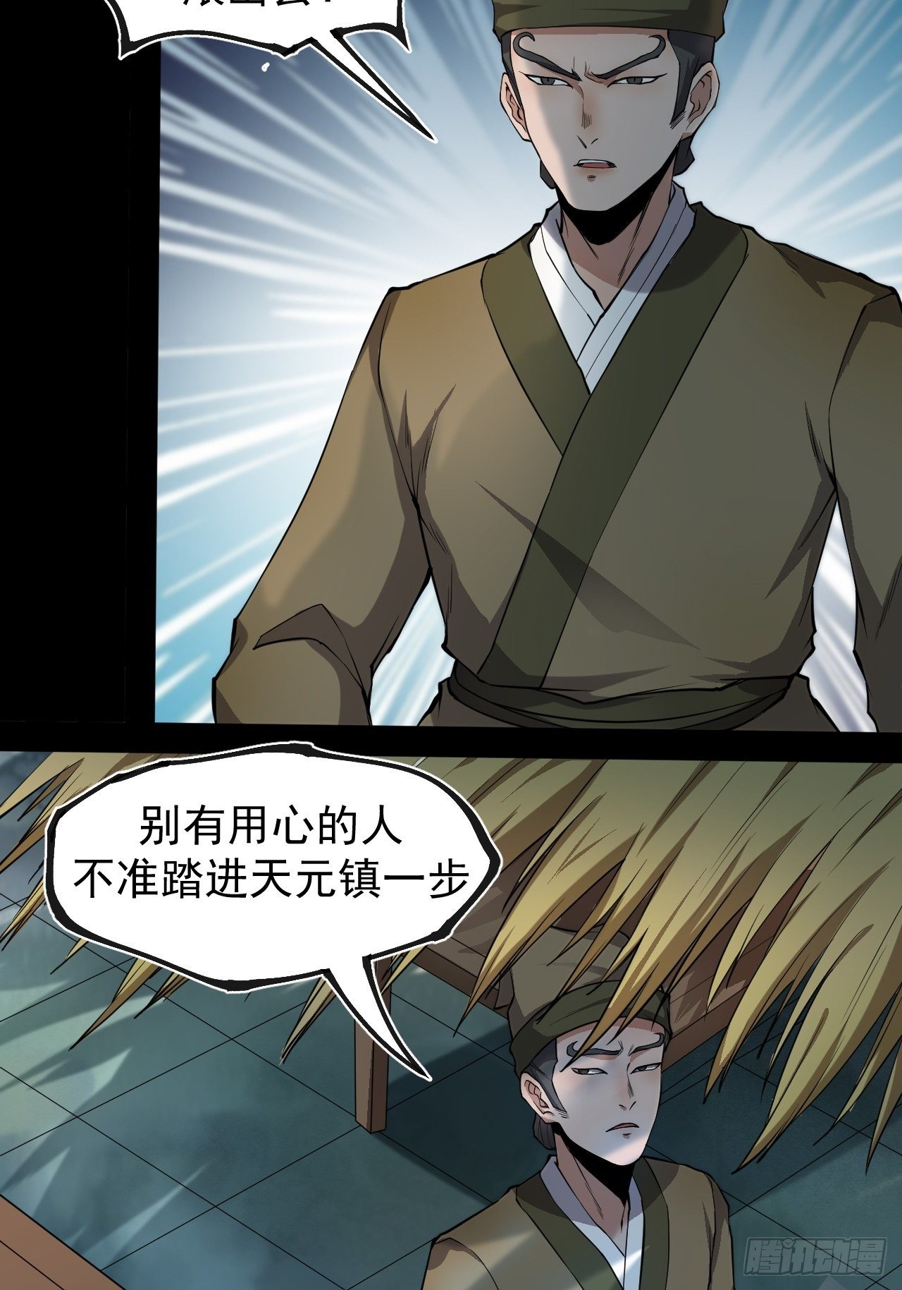 《乱世行》藏龙卧虎 第27页