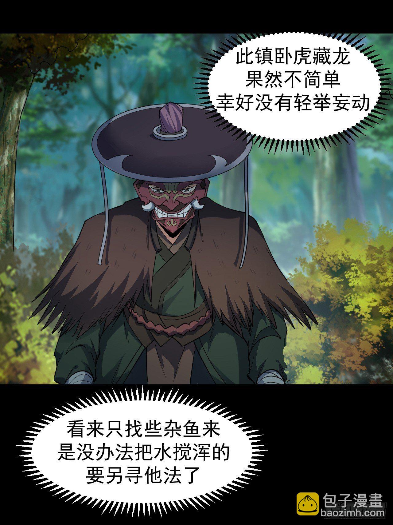 《乱世行》藏龙卧虎 第30页