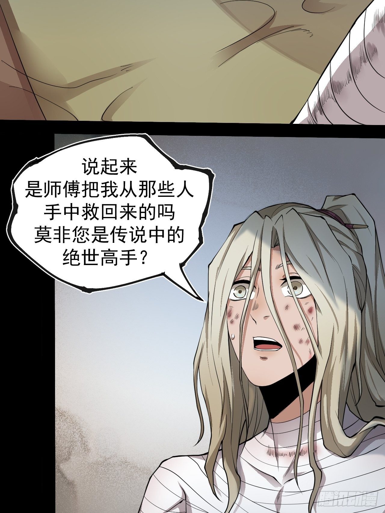 《乱世行》藏龙卧虎 第32页