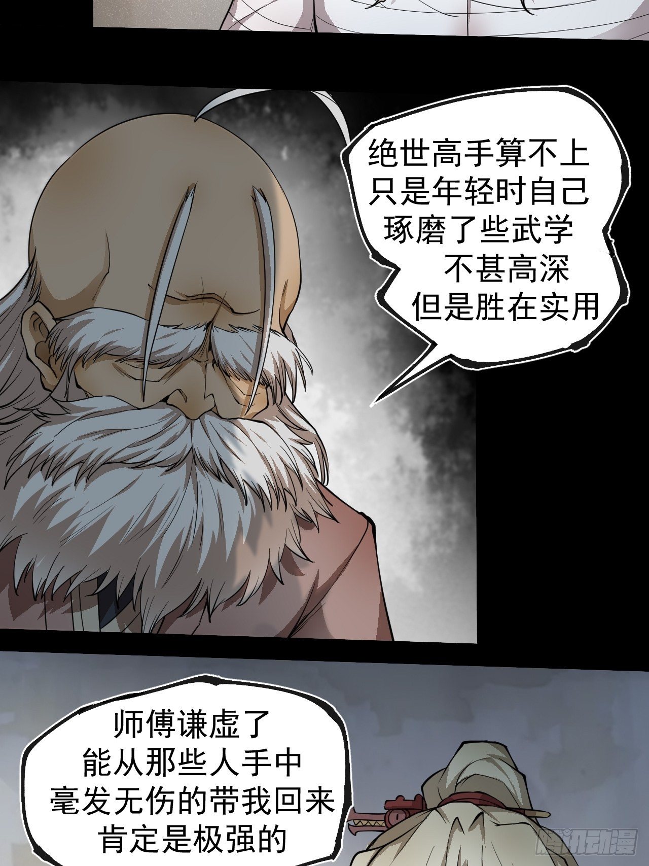 《乱世行》藏龙卧虎 第33页