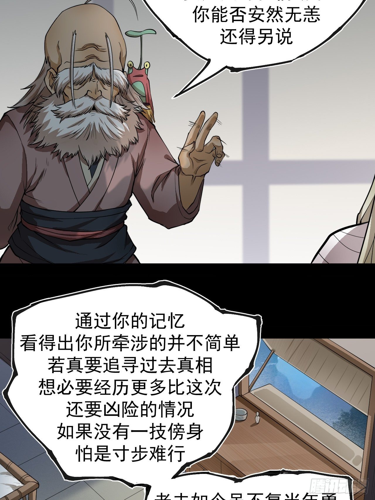 《乱世行》藏龙卧虎 第35页