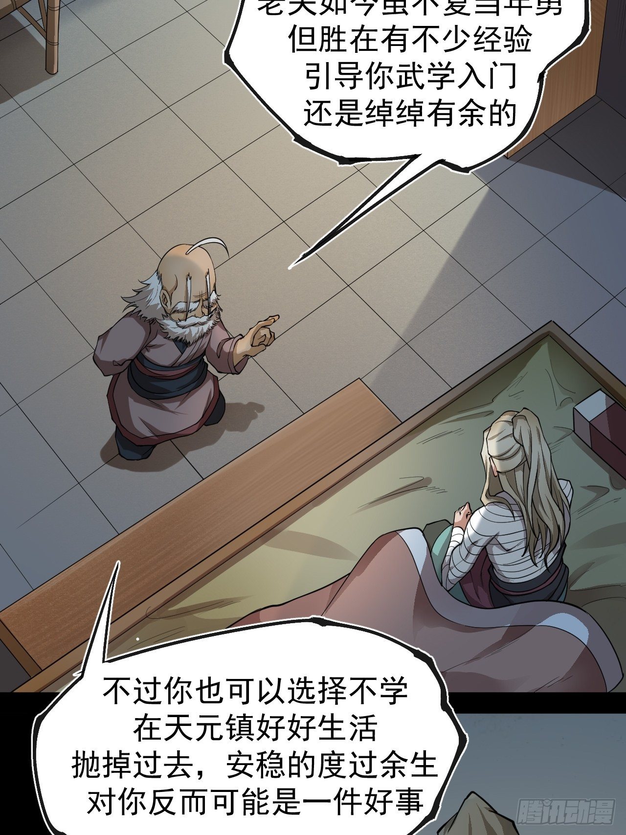 《乱世行》藏龙卧虎 第36页