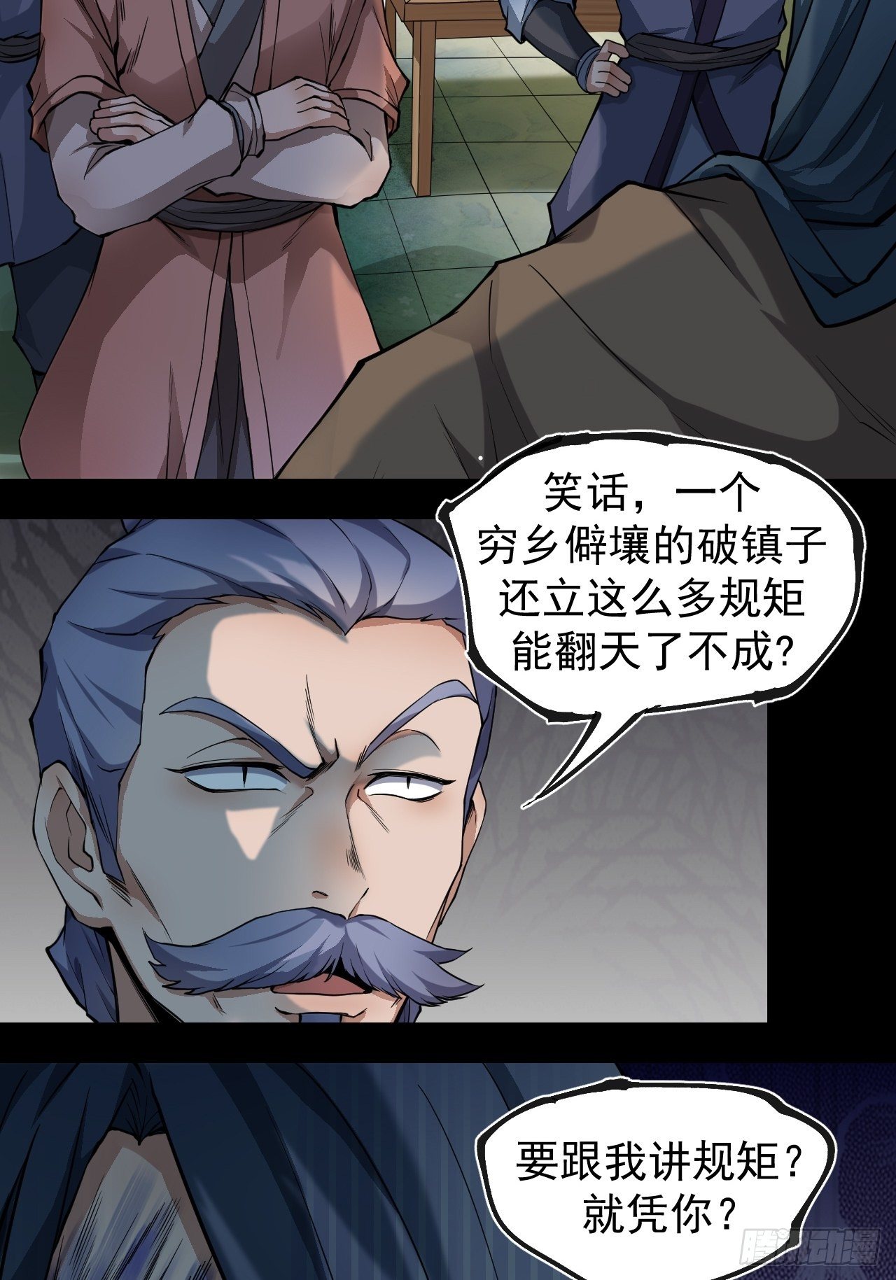 《乱世行》藏龙卧虎 第4页