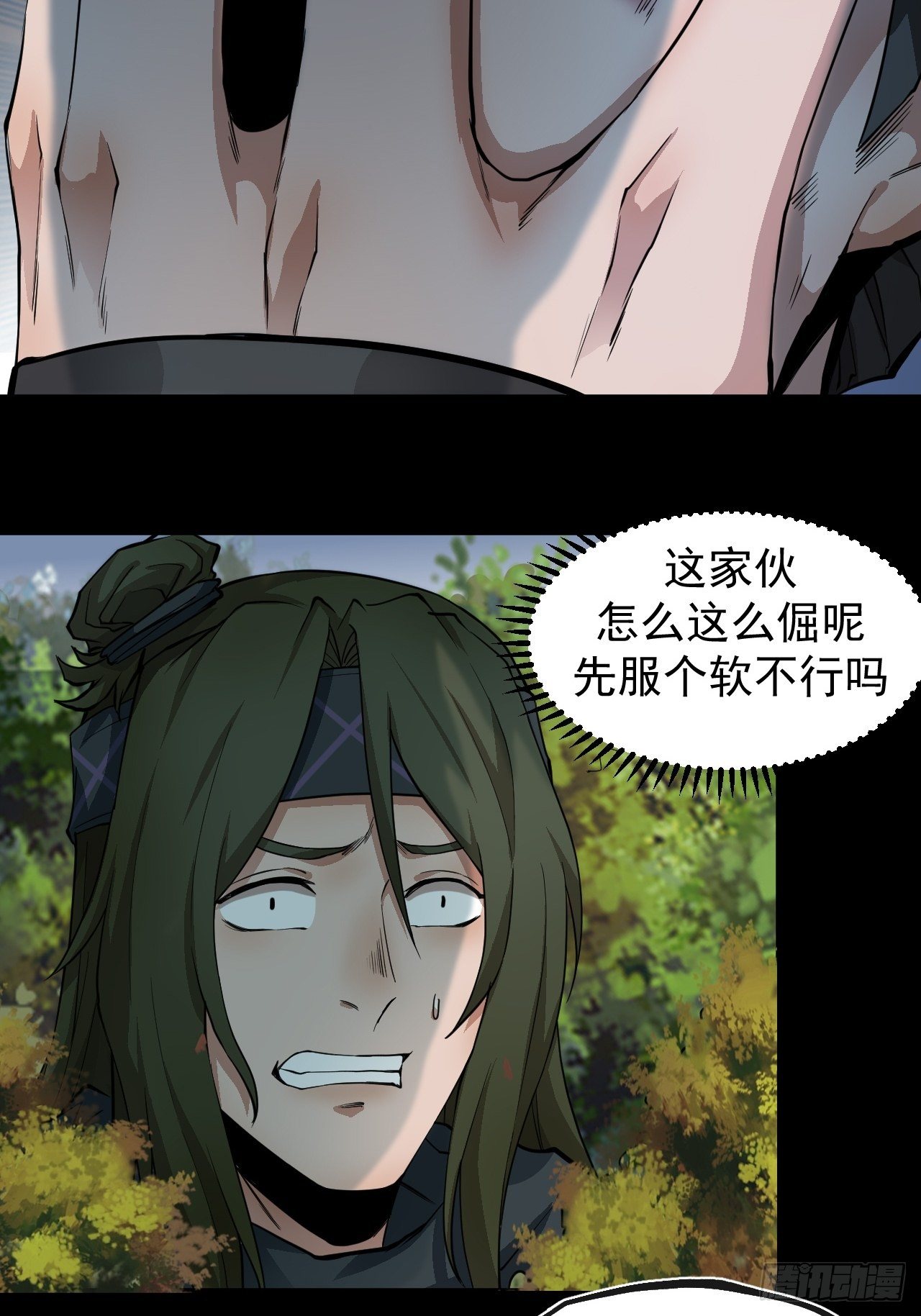 《乱世行》藏龙卧虎 第6页