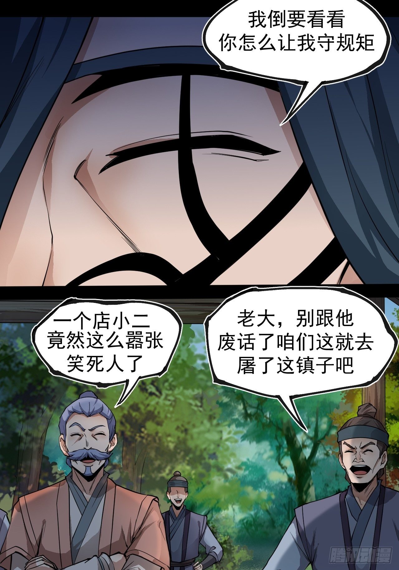 《乱世行》藏龙卧虎 第7页