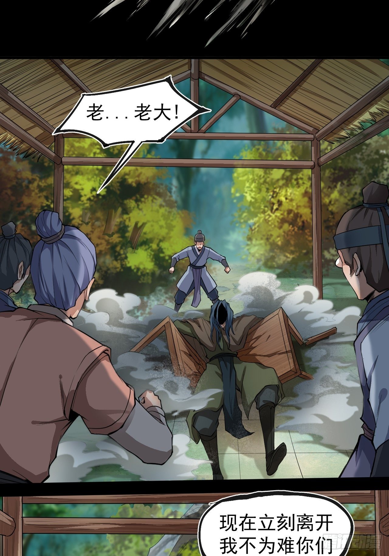 《乱世行》藏龙卧虎 第9页