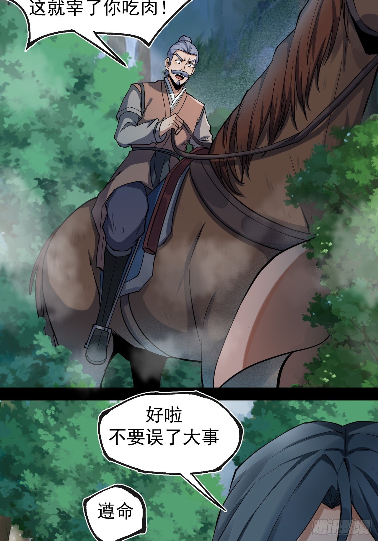 《乱世行》借刀杀人 第10页