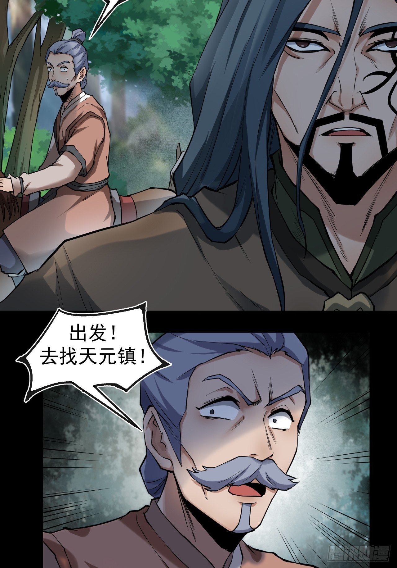 《乱世行》借刀杀人 第11页