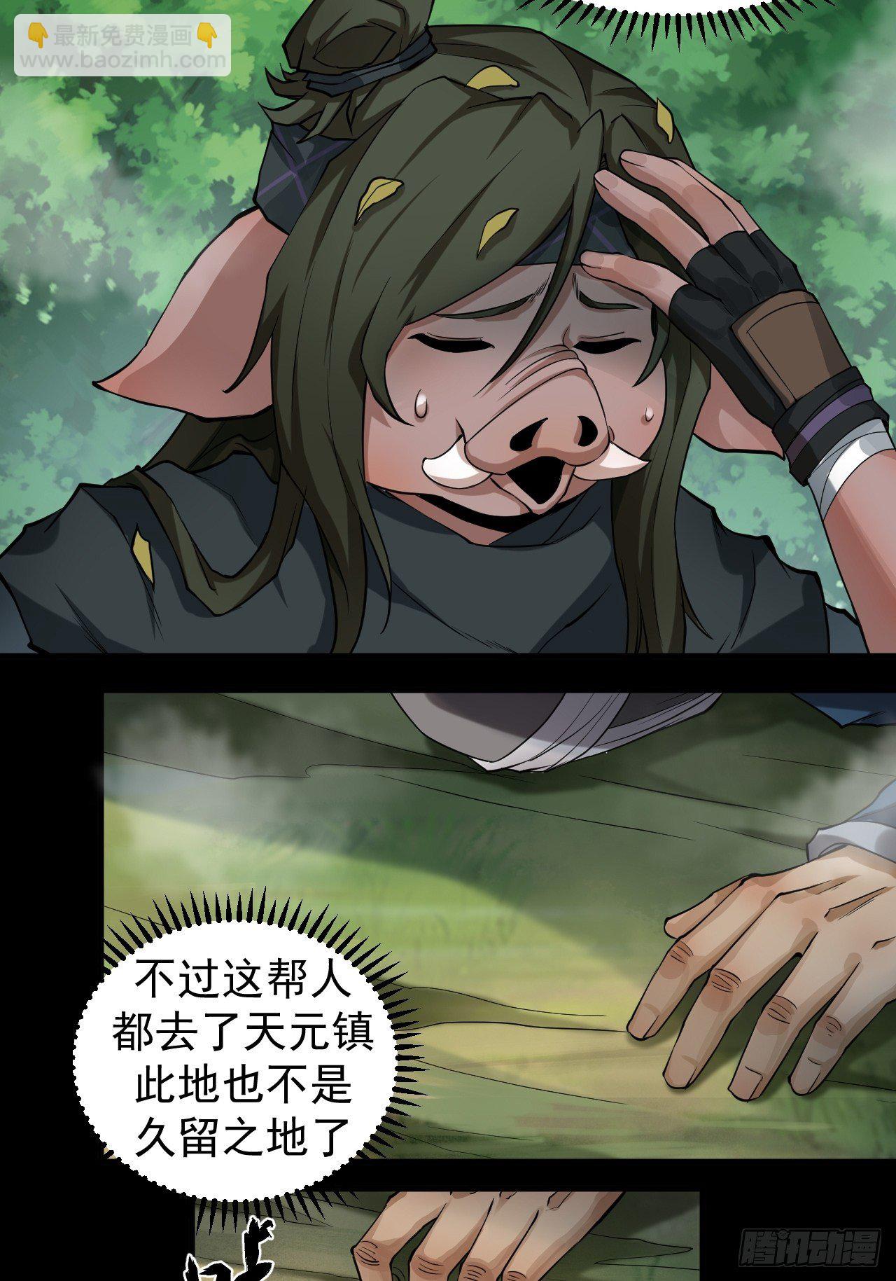 《乱世行》借刀杀人 第13页