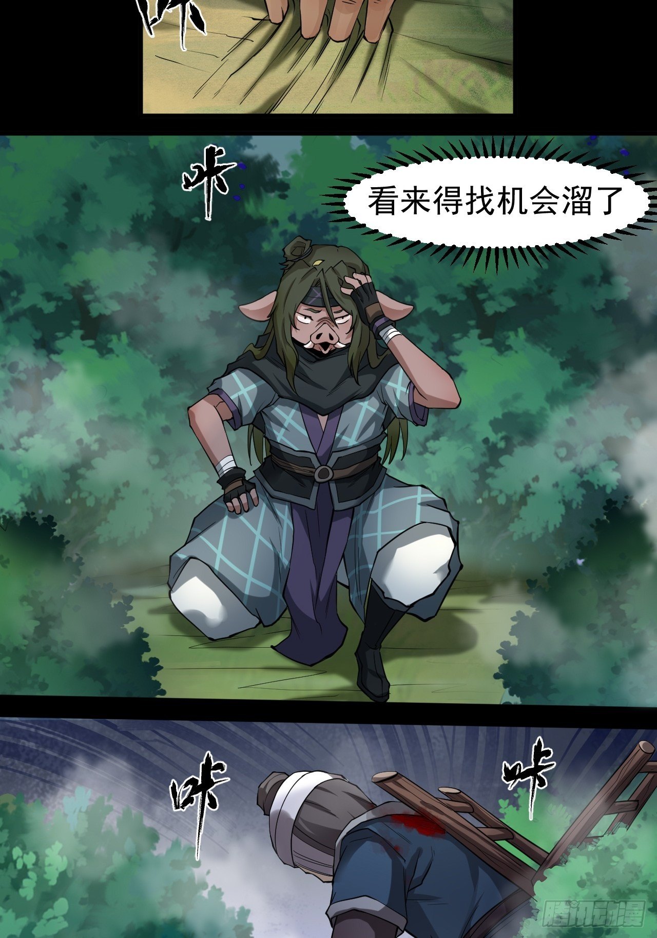《乱世行》借刀杀人 第14页