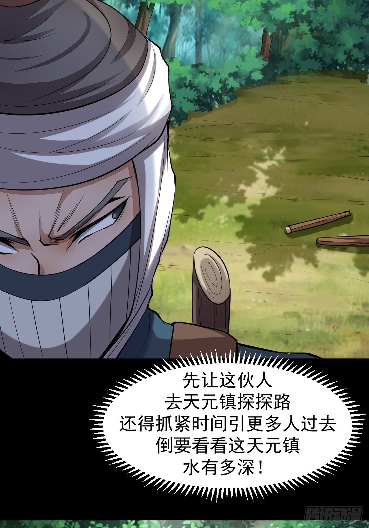 《乱世行》借刀杀人 第20页