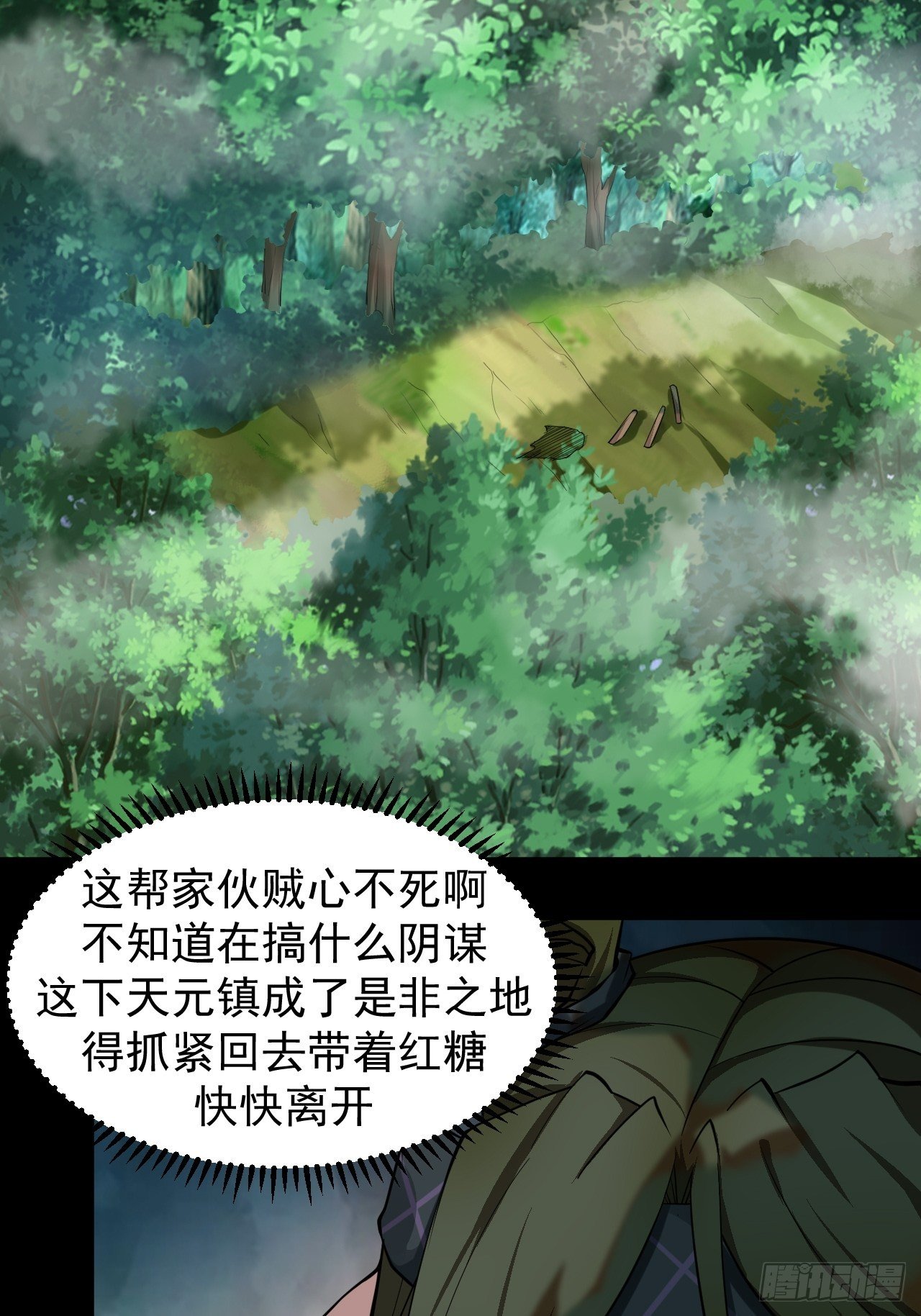《乱世行》借刀杀人 第21页