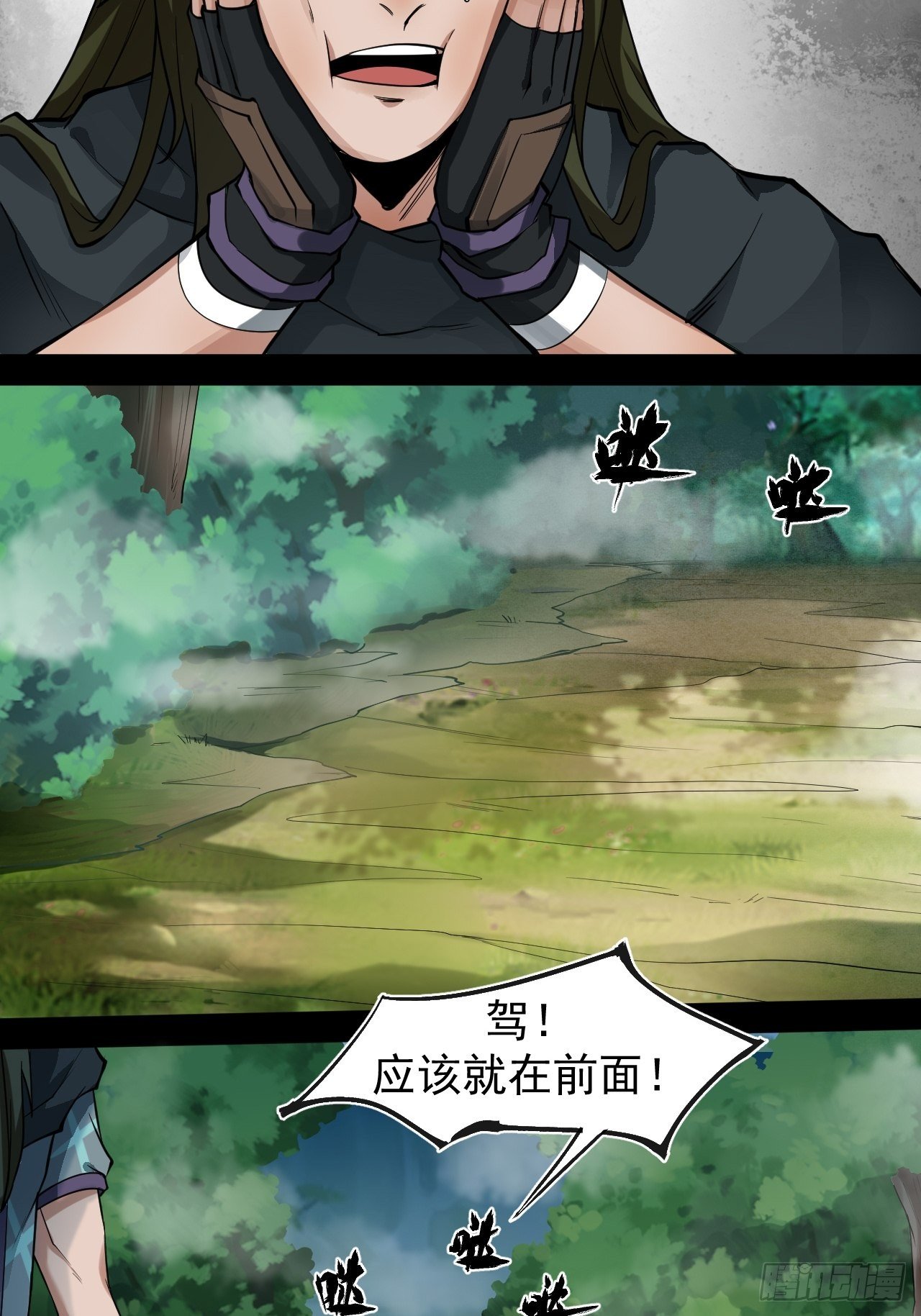 《乱世行》借刀杀人 第26页