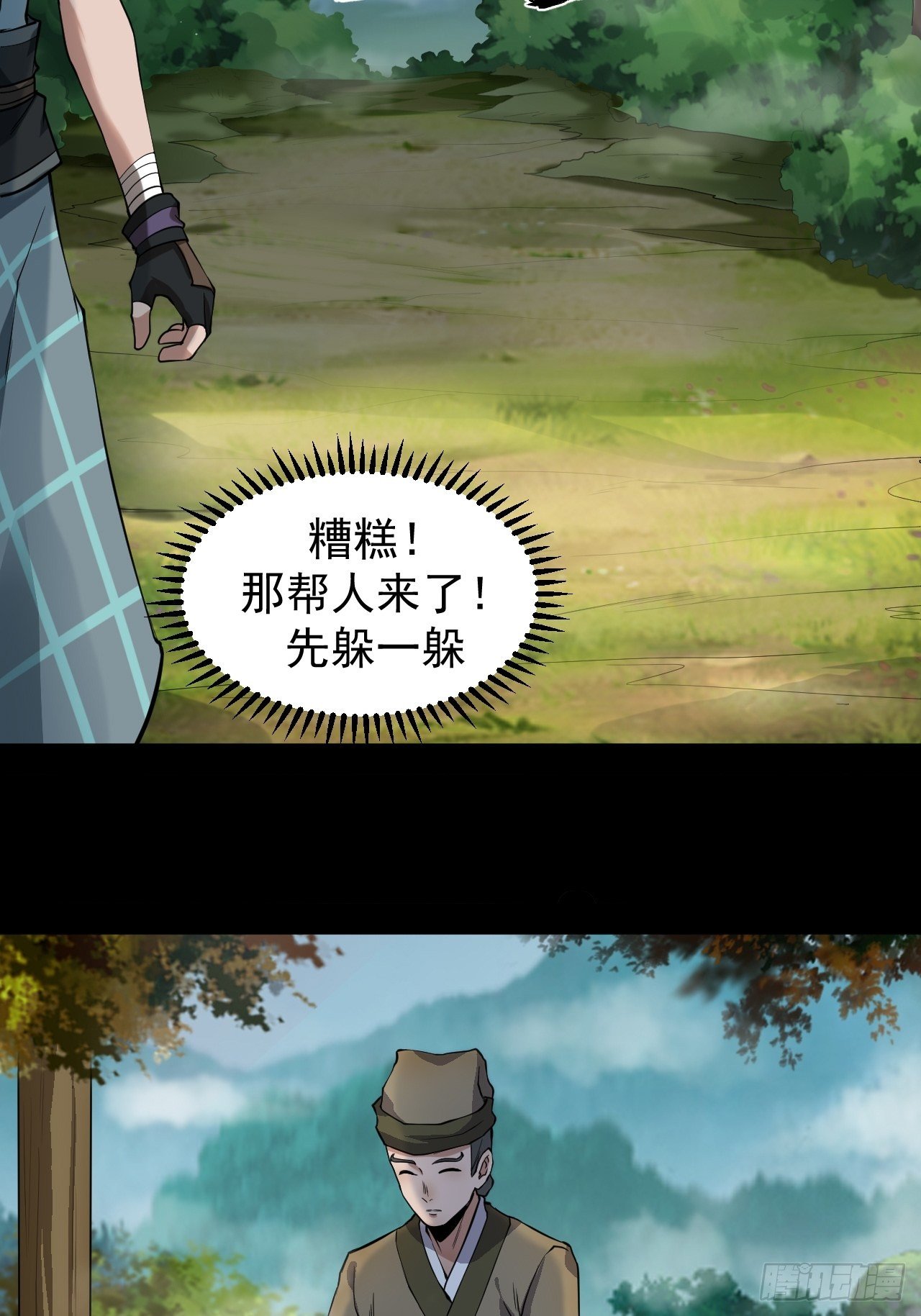 《乱世行》借刀杀人 第27页