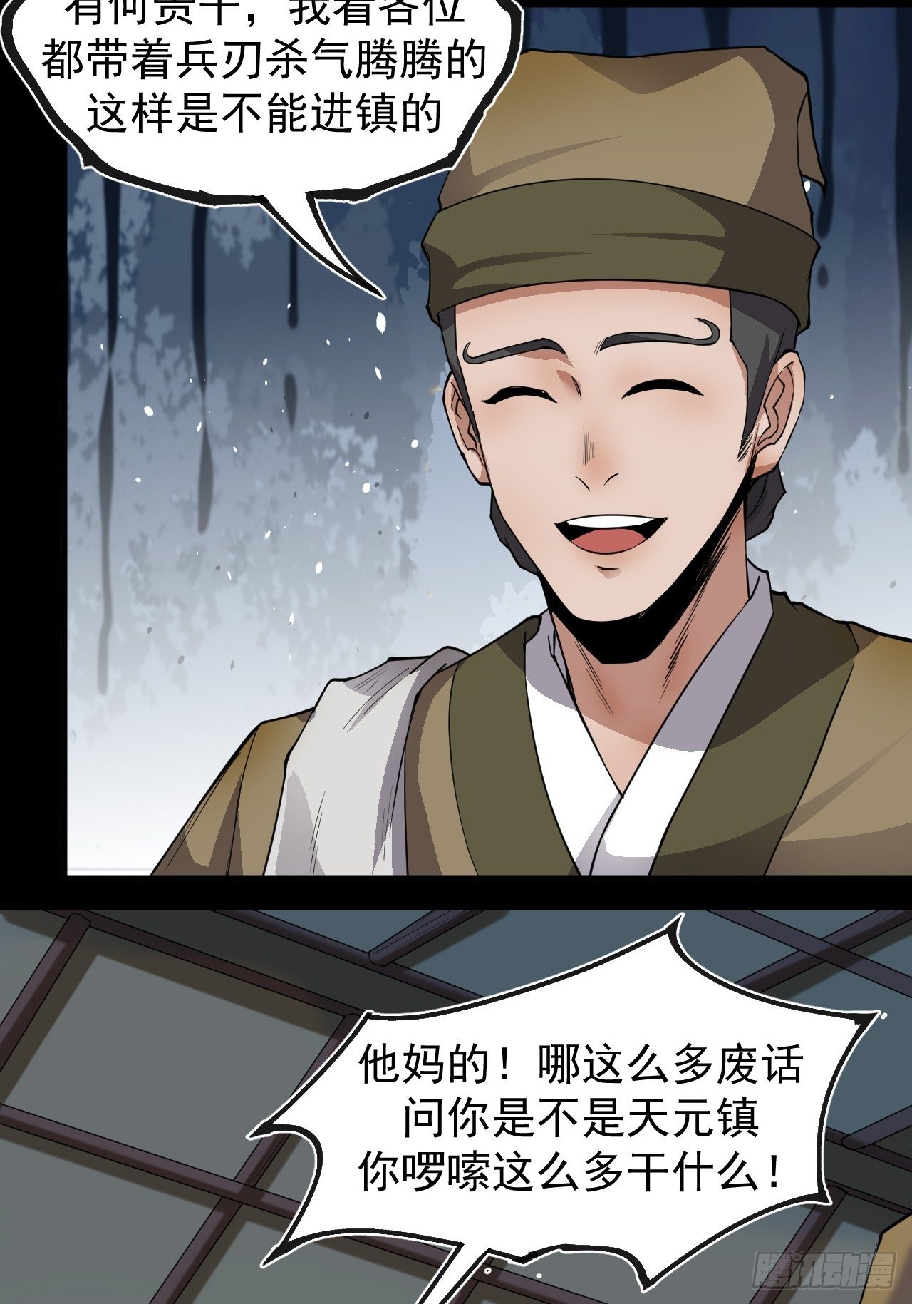《乱世行》借刀杀人 第34页