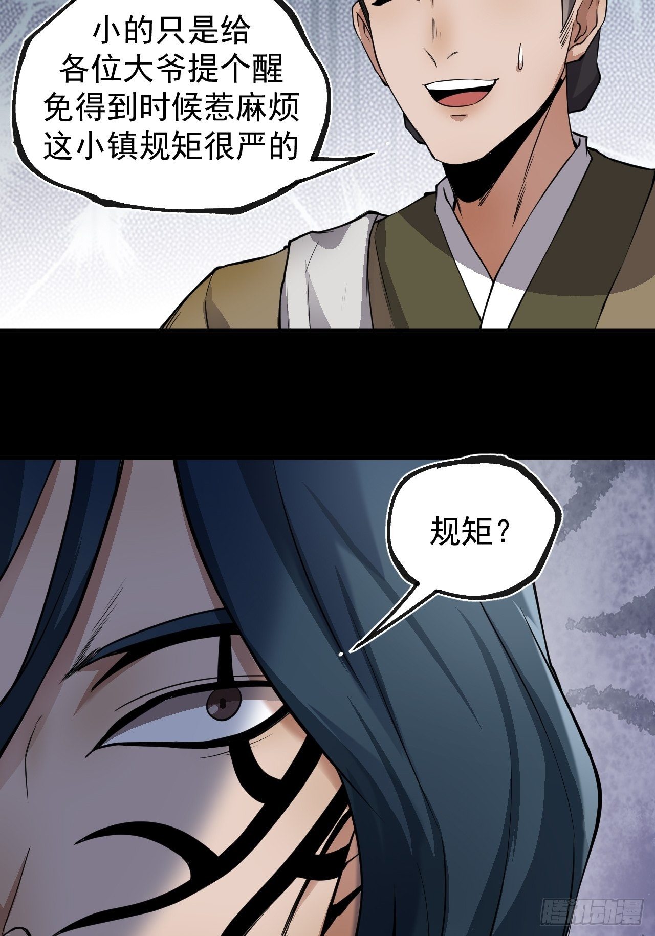 《乱世行》借刀杀人 第36页