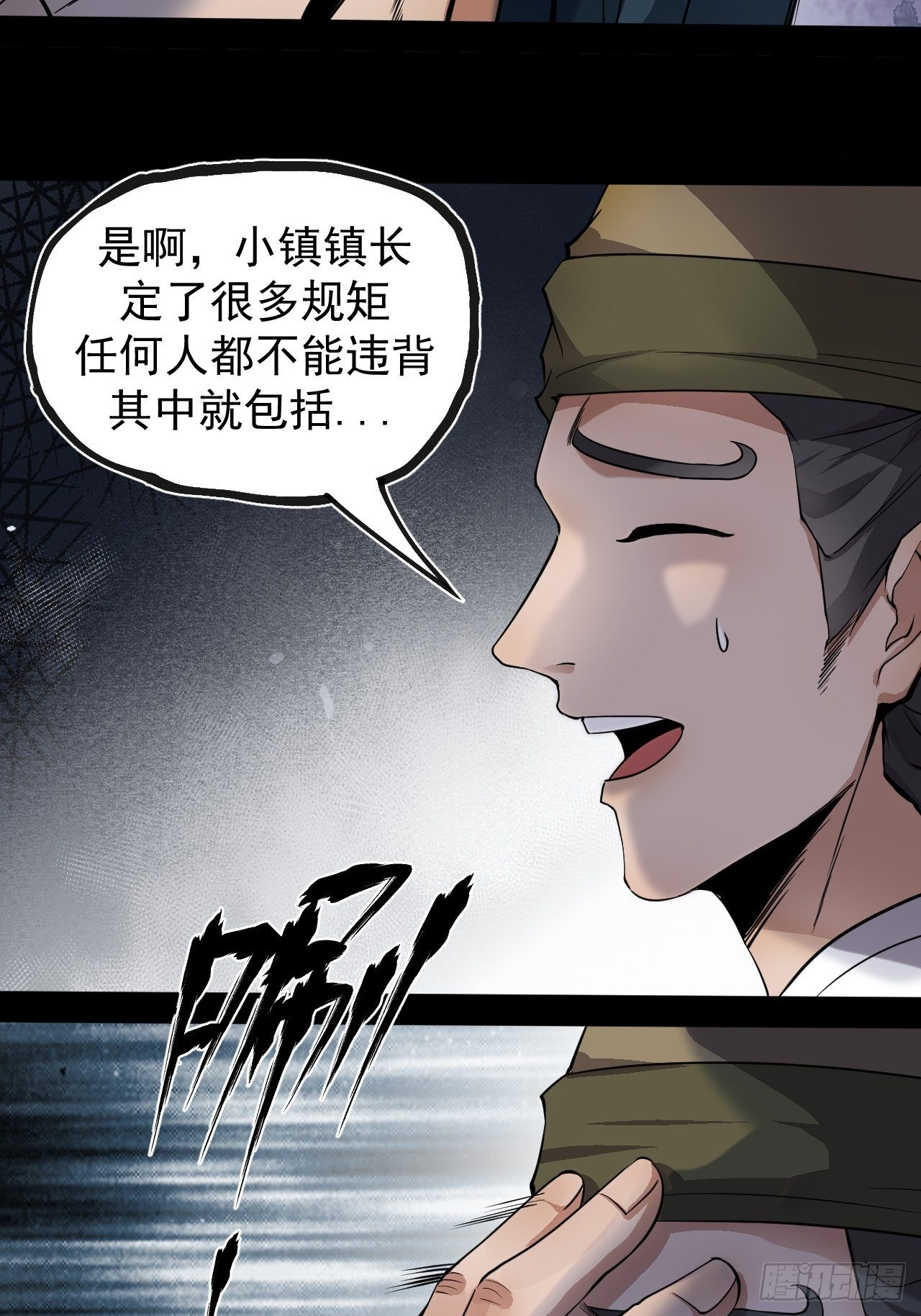 《乱世行》借刀杀人 第37页