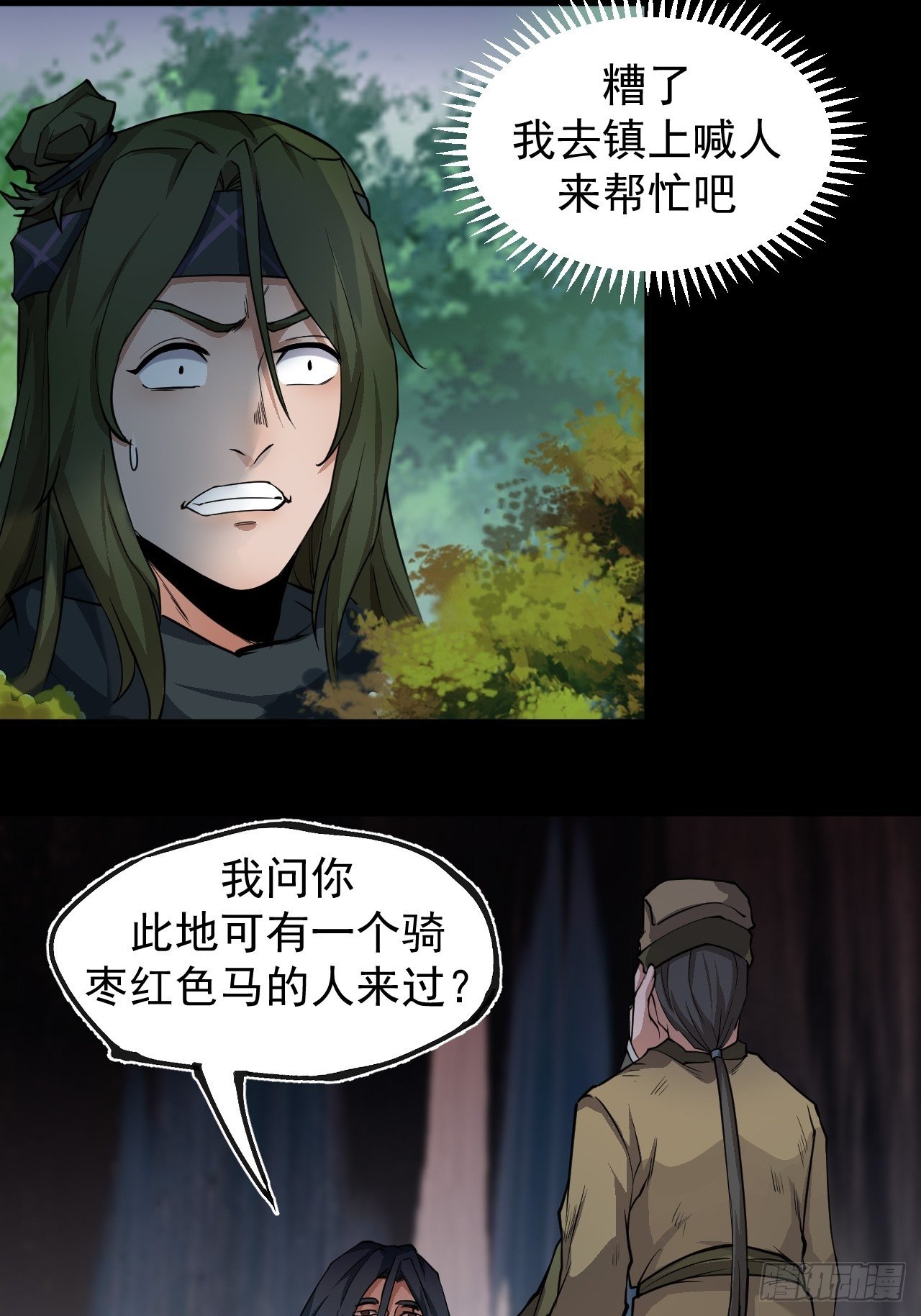 《乱世行》借刀杀人 第40页