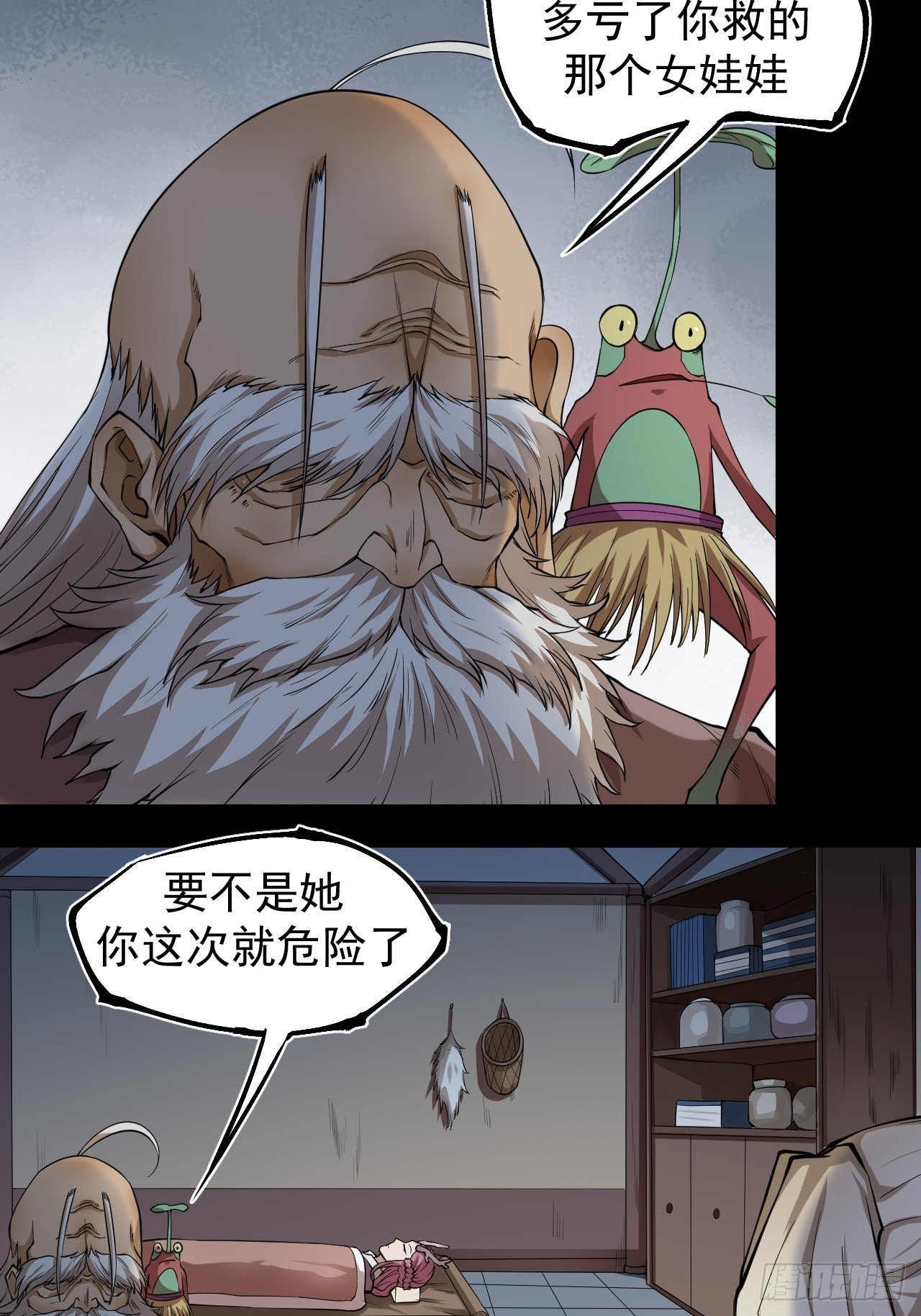 《乱世行》醒来 第14页