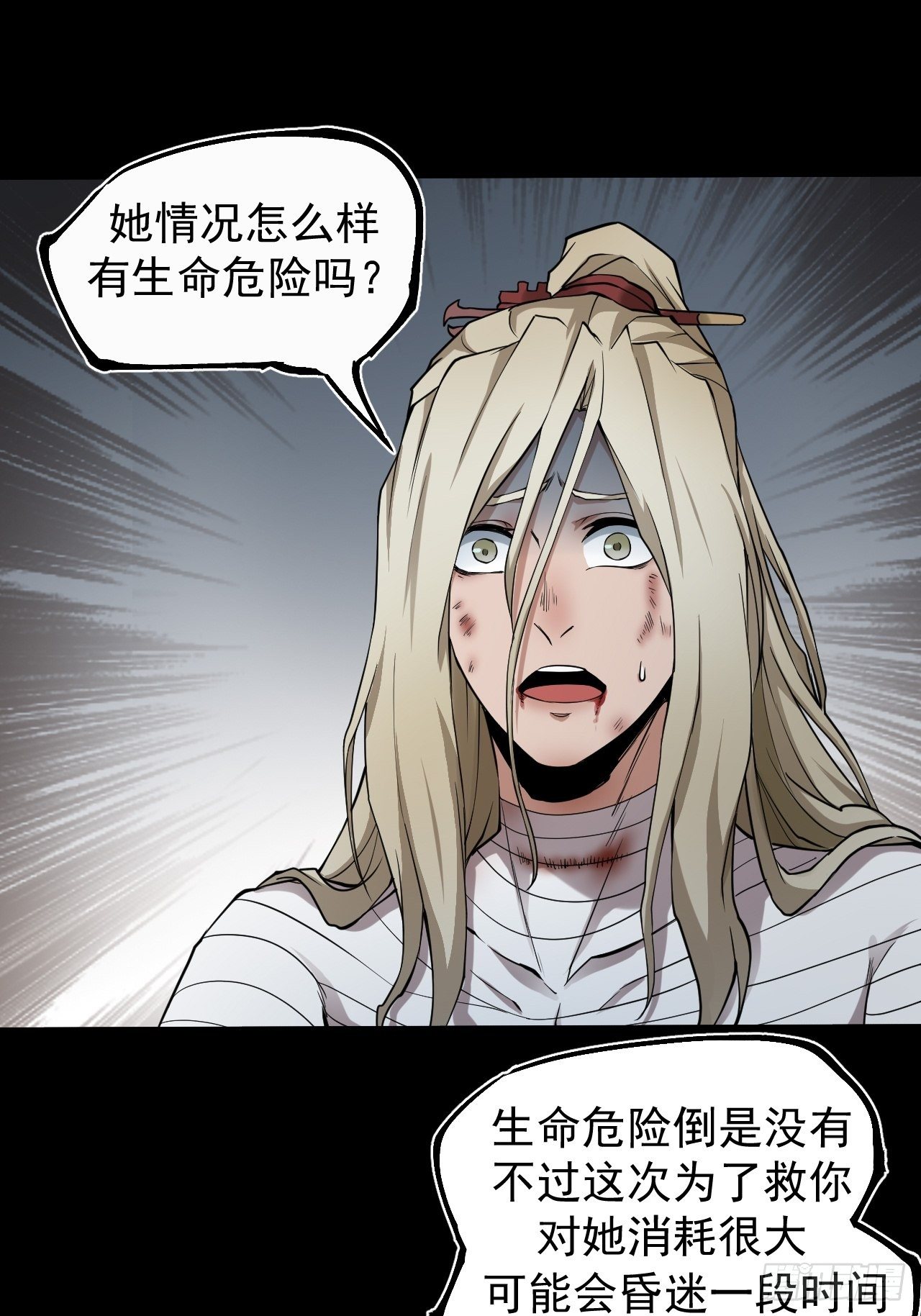 《乱世行》醒来 第16页