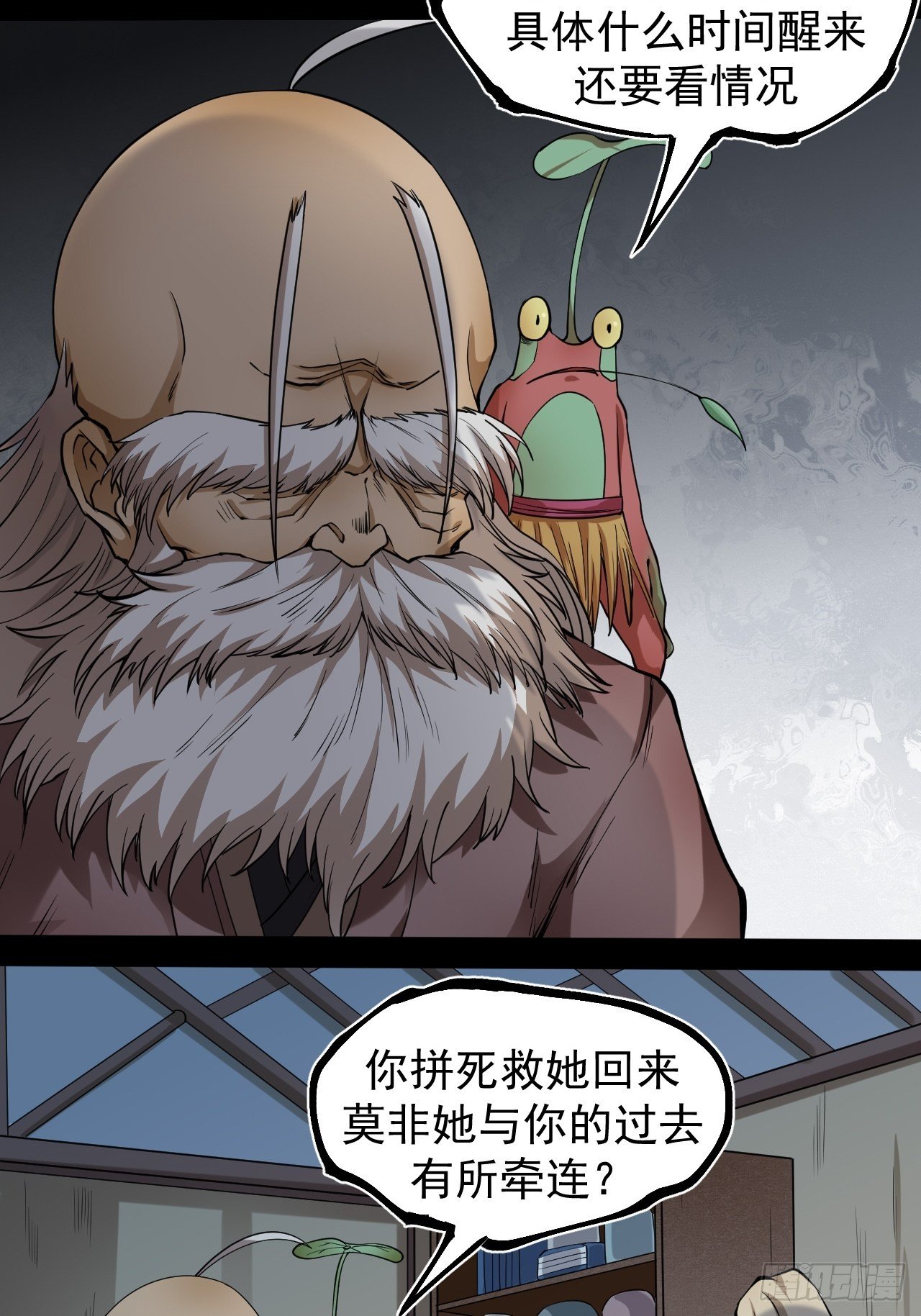 《乱世行》醒来 第17页