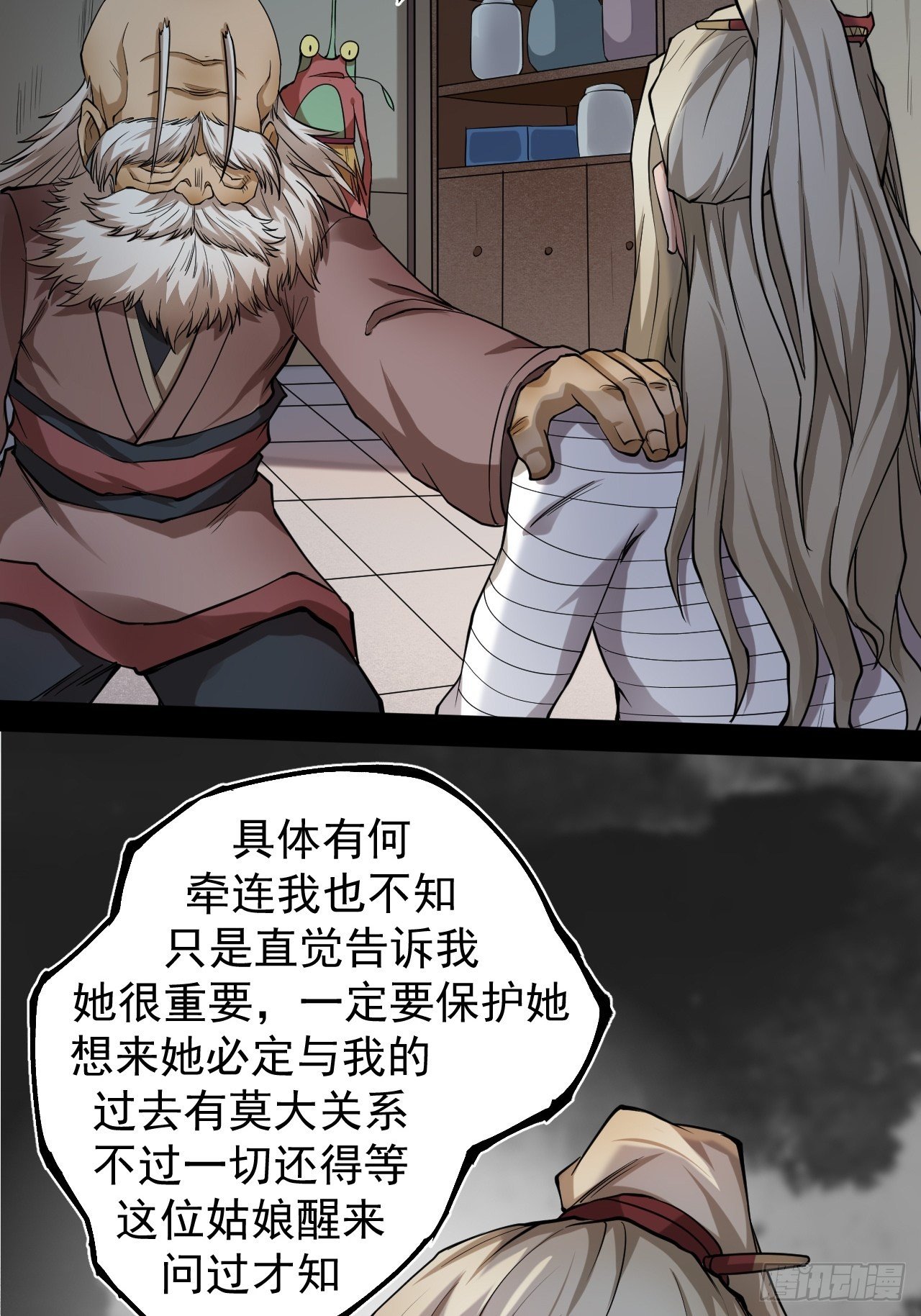 《乱世行》醒来 第18页