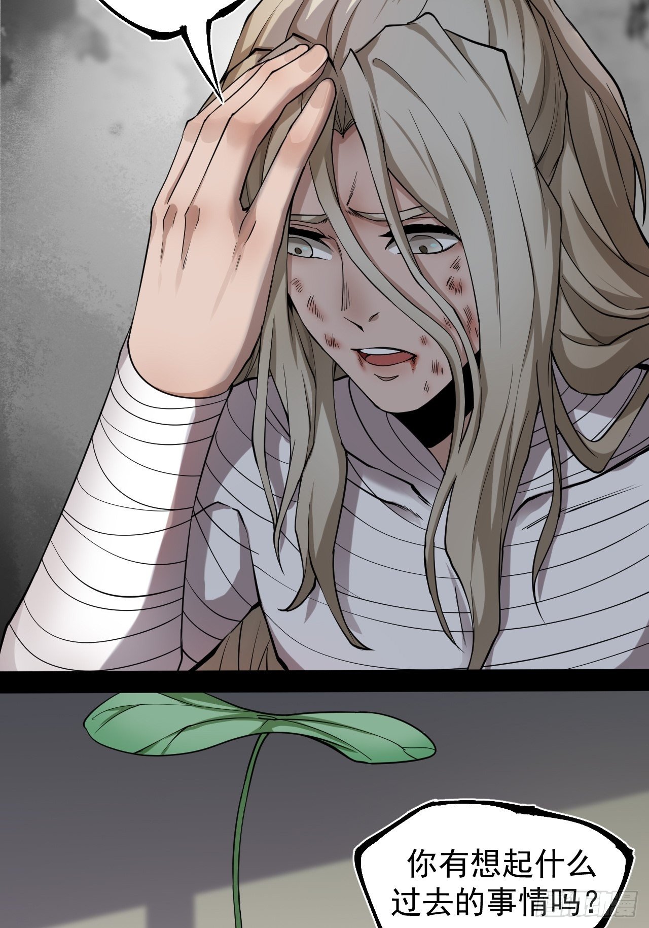 《乱世行》醒来 第19页
