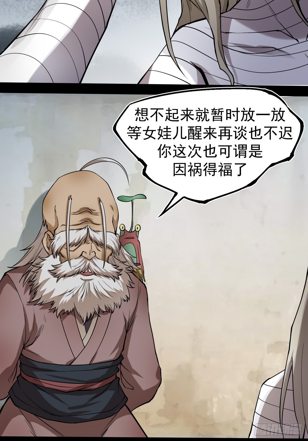 《乱世行》醒来 第21页