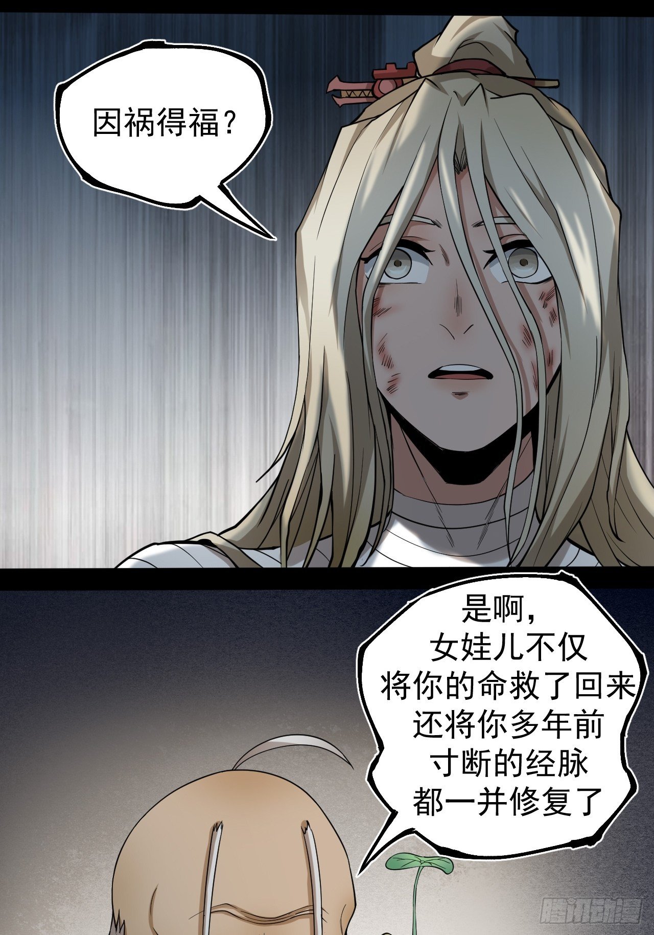 《乱世行》醒来 第22页