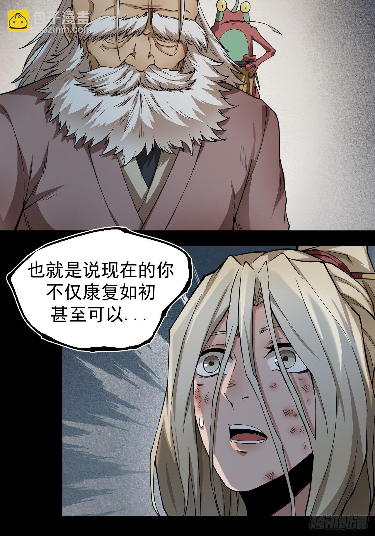 《乱世行》醒来 第23页