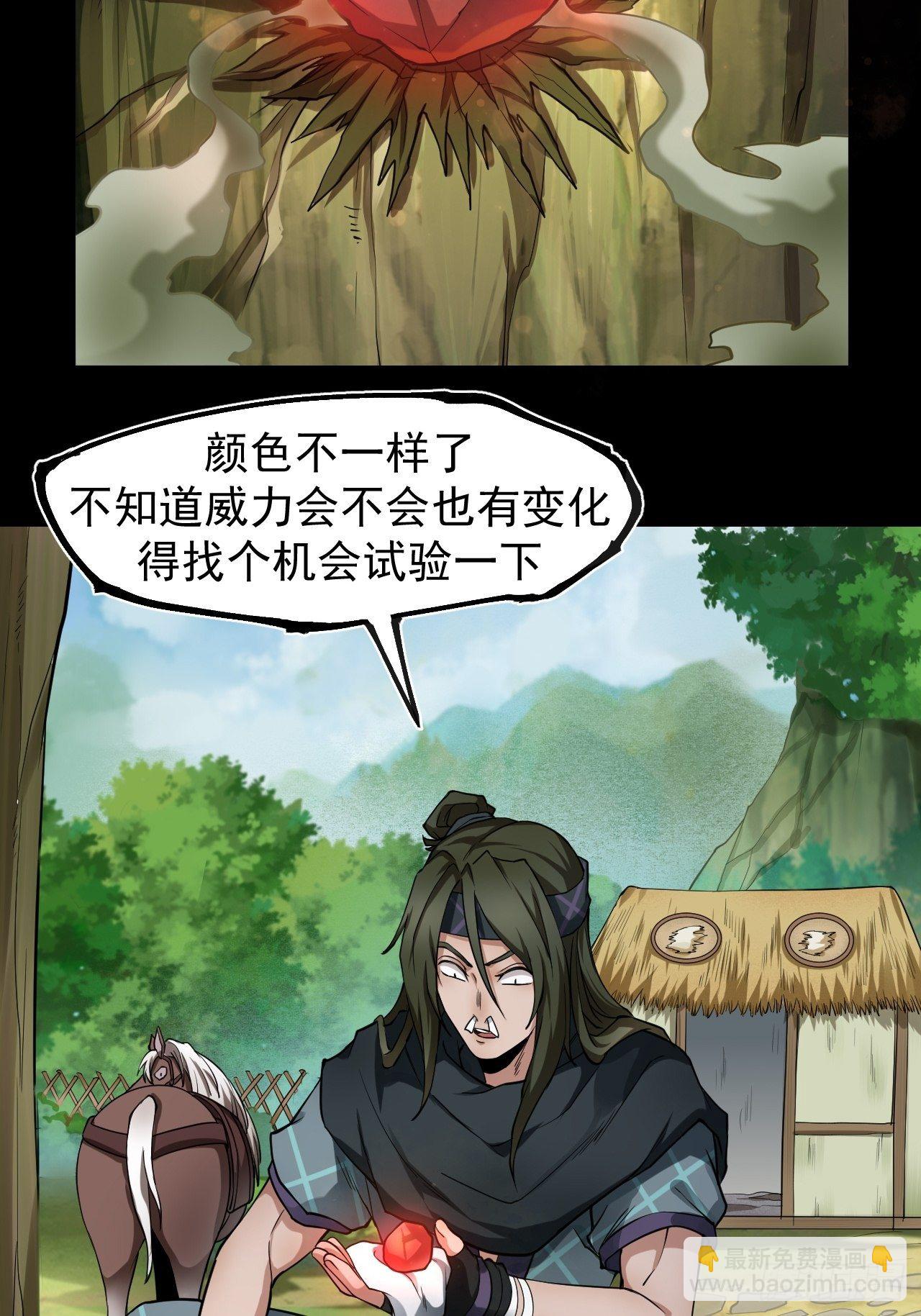 《乱世行》醒来 第27页