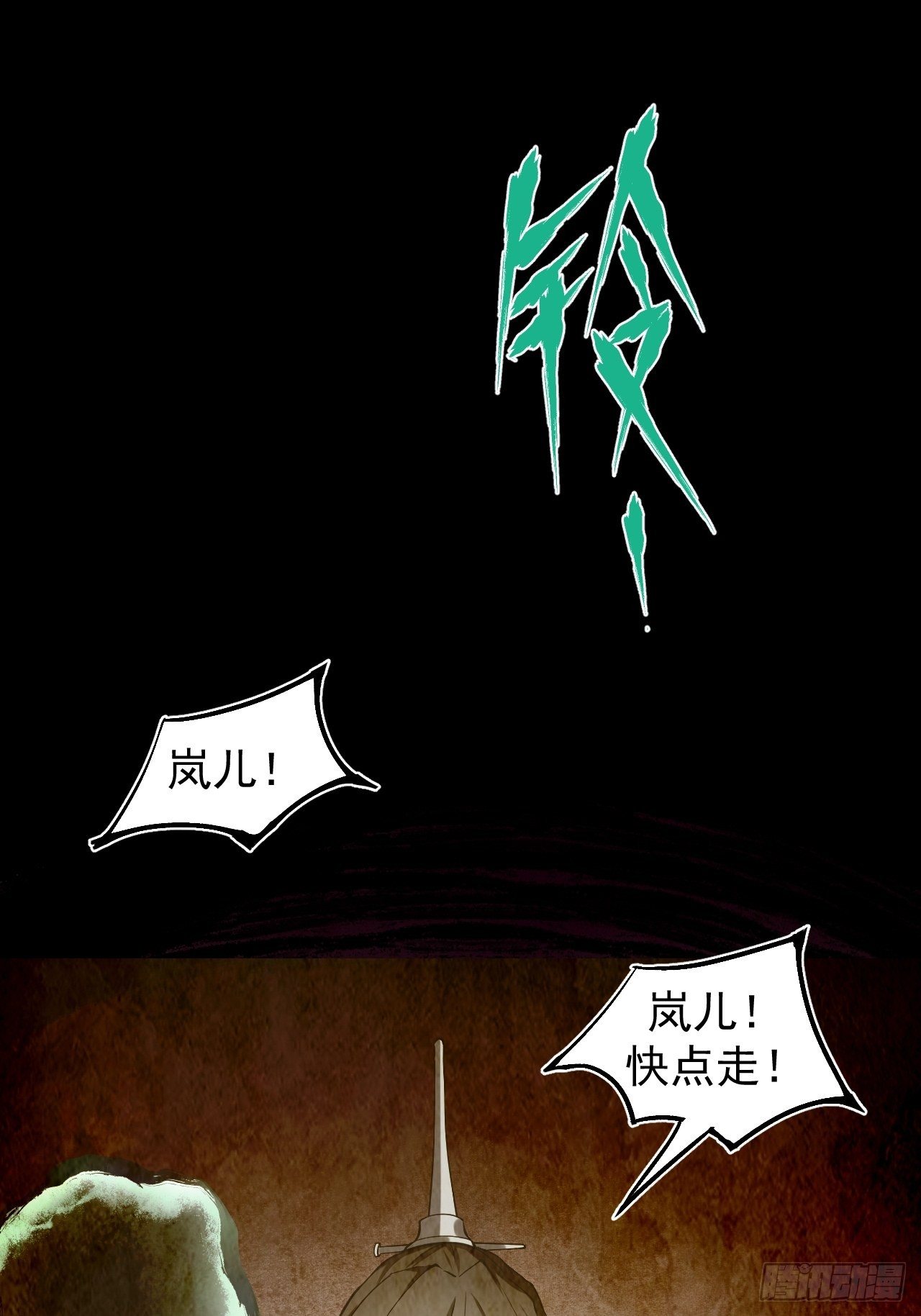 《乱世行》醒来 第2页
