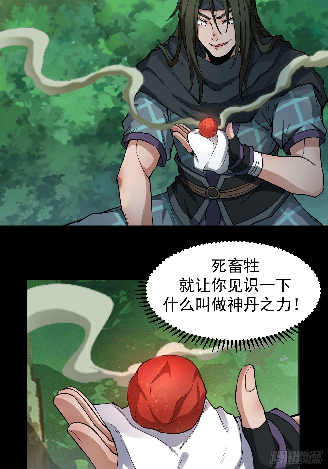 《乱世行》醒来 第32页