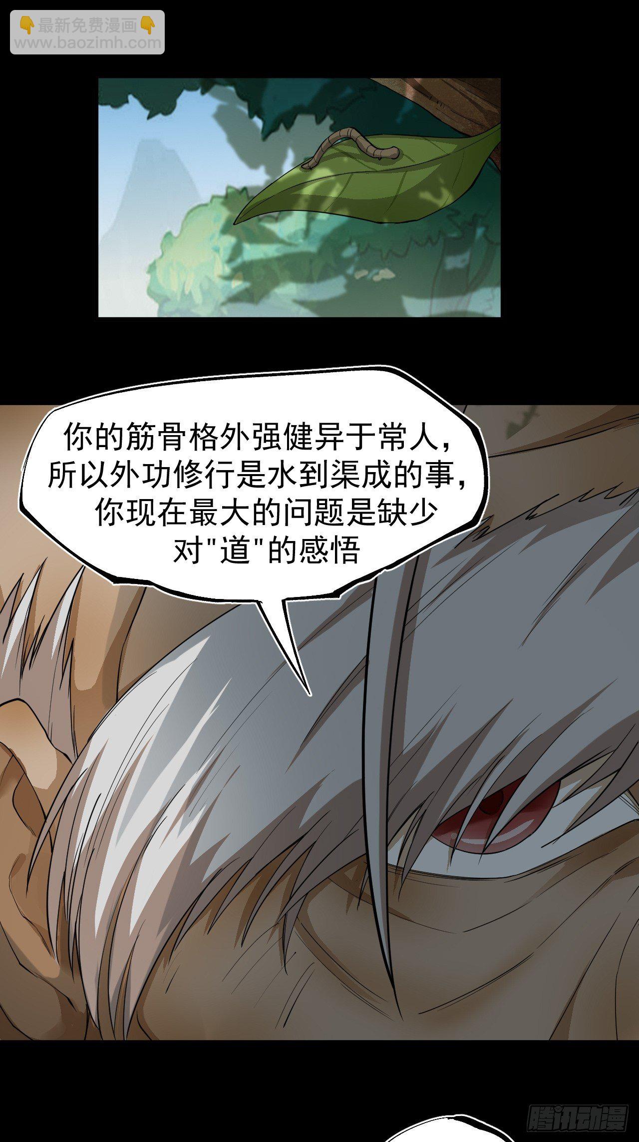 《乱世行》修行开始 第10页