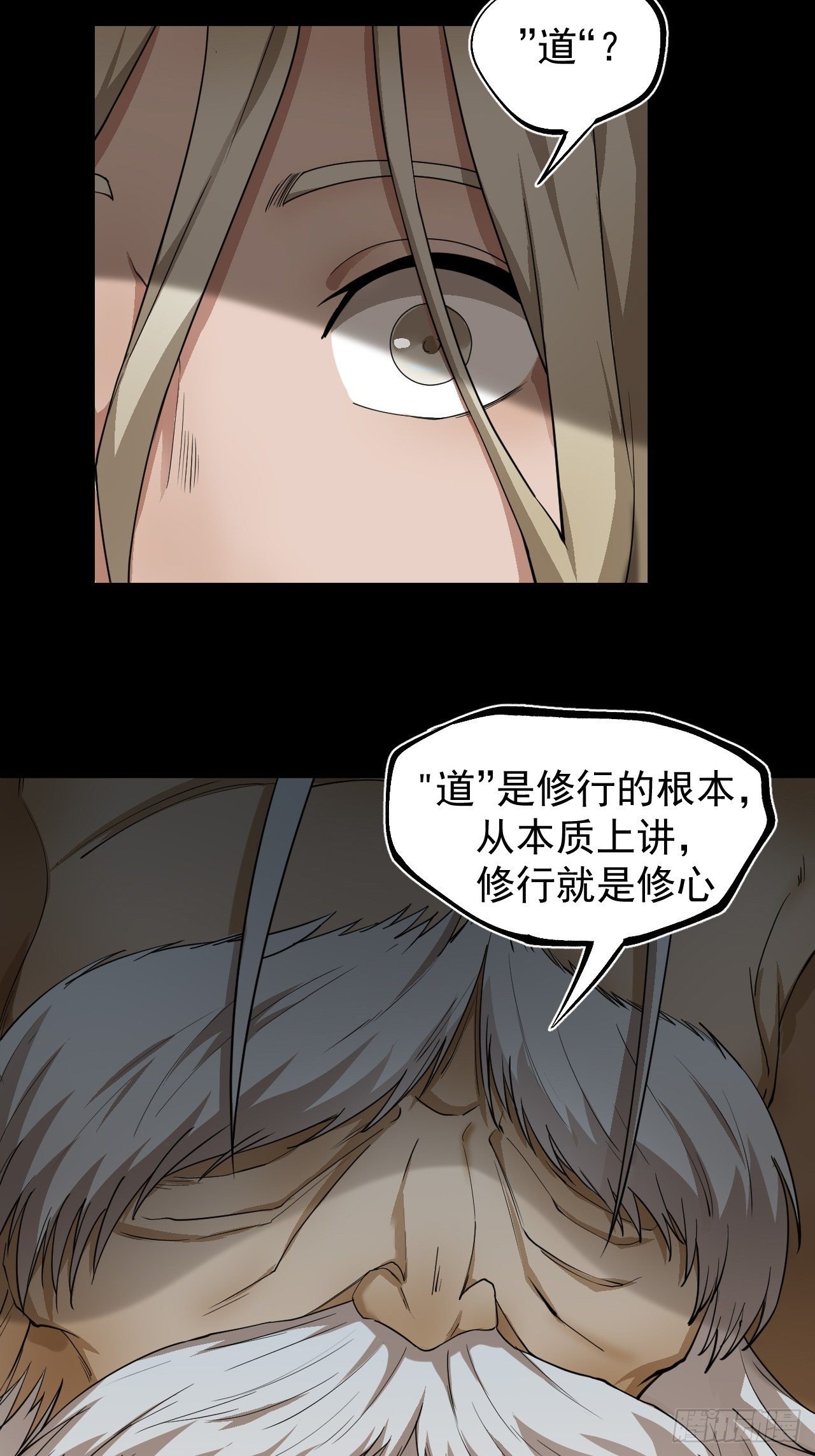 《乱世行》修行开始 第11页