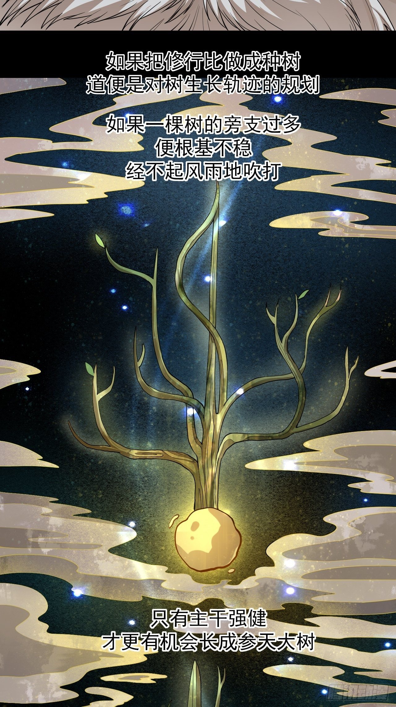 《乱世行》修行开始 第12页