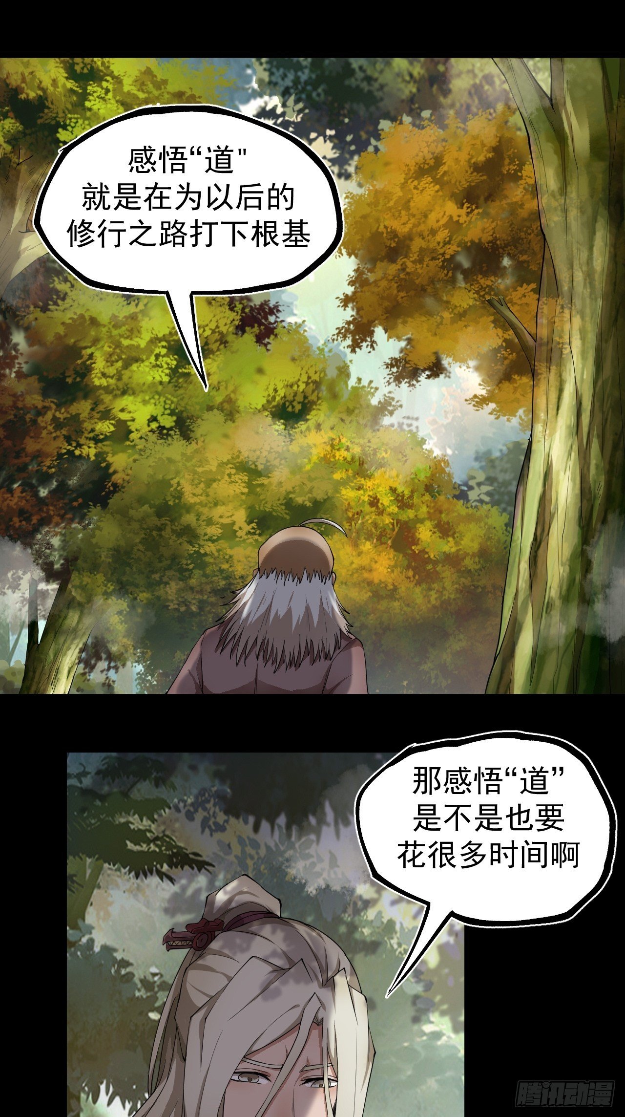 《乱世行》修行开始 第14页