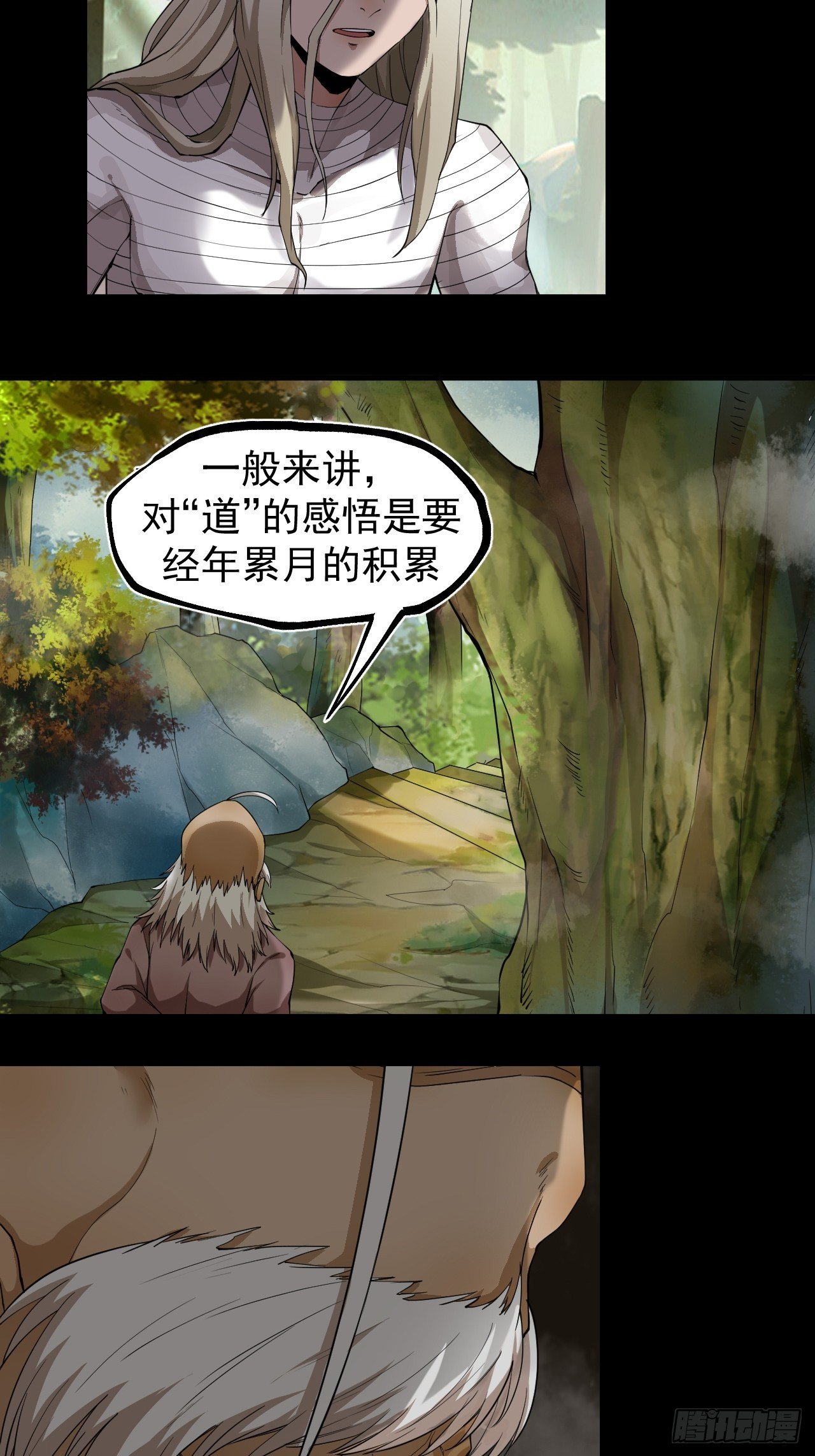 《乱世行》修行开始 第15页
