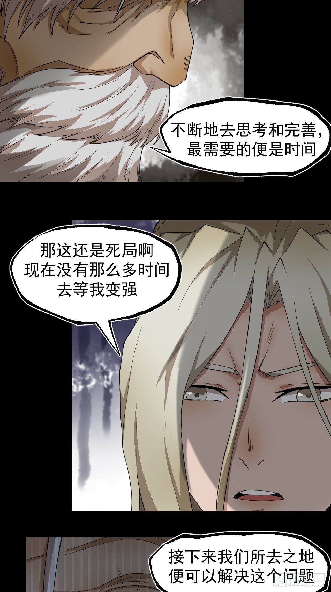 《乱世行》修行开始 第16页